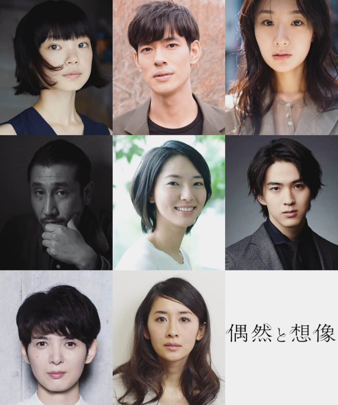 森郁月のインスタグラム：「濱口竜介監督の新作映画﻿ 「偶然と想像」に出演します🎬﻿ ﻿ 「偶然と想像」はまさに﻿ 「偶然」と「想像」をテーマに﻿ 3つの短編で構成された﻿ 計121分のオムニバス映画です。﻿ ﻿ 私は、﻿ 第二話「扉は開けたままで」に﻿ 渋川清彦さん、甲斐翔真さんとともに﻿ 出演しています。﻿  ﻿ 短編集ではありますが、﻿ 一貫した思想、世界観が漂っていて。﻿ 私は長編を観たような感覚になりました。﻿ 映像を観ながら﻿ 詩集を読んでいるようでもあって…﻿ 初めて味わう感覚でした。﻿ 全体像を知らないまま撮影を終えていたので﻿ 試写ではとても驚きました｡oO笑﻿  ﻿ そしてそして！なんと！﻿ 「偶然と想像」は﻿ 第71回ベルリン国際映画祭﻿ コンペティション部門へ﻿ 出品されることとなりました！！﻿  ﻿ 最初に第二話の撮影準備が始まったのが、﻿ 2019年の夏ごろ。﻿ 完成を待ち遠しく思っていました( ´ ` *)﻿ これからたくさんの人に﻿ 観ていただけると嬉しいです✨﻿  ﻿ 今後は、﻿ 映画祭、公開についてなど﻿ どんどんお知らせしていきますね！﻿ お楽しみに(〃▽〃)﻿ ﻿ ﻿ ﻿ ﻿ #映画 #偶然と想像 #短編集 #オムニバス #濱口竜介 #ベルリン国際映画祭 #日本映画 #邦画」