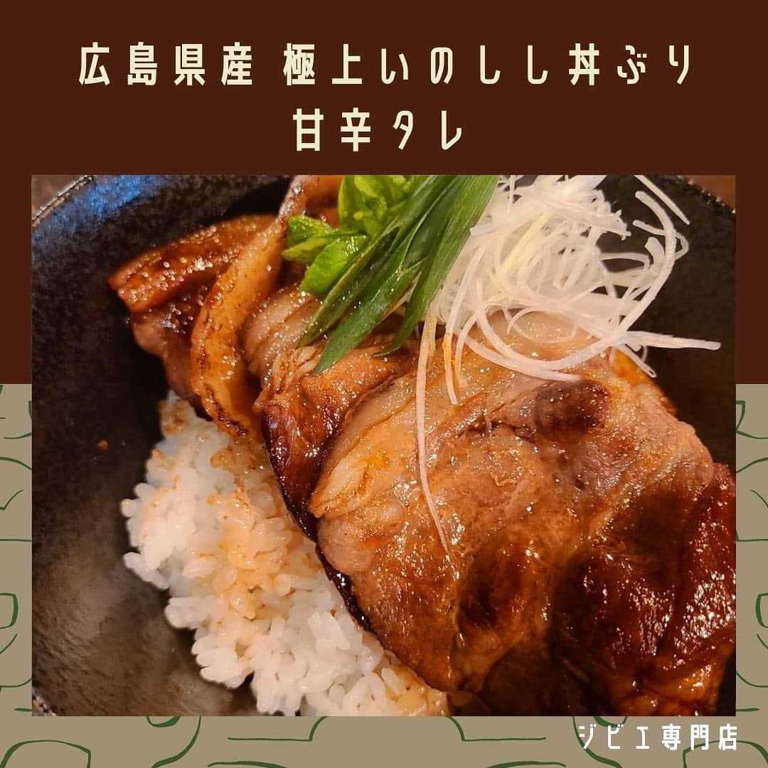 KEMONOのインスタグラム：「. . ■広島県産 極上いのしし丼ぶり 甘辛タレ （いのしし丼ぶり用いのしし肉スライス１００ｇ / 焼き用漬けタレ１本 / ごはん用かけタレ１本） . KEMONOのジビエ専門通販サイトより、広島県産 極上いのしし丼ぶり 甘辛タレをご紹介！✨ . . 【スタッフよりコメント💪】 脂の旨味と特製タレの香ばしさ！ 広島県産天然いのししの猪丼ぶり！ ご自宅で簡単に美味しい本格ジビエ料理をおたのしみいただけます！ . -脂の旨味- . 自然な状態の脂は非常に質が良く自然な甘みとさらっとした舌ざわりで、その特徴の通り血液をサラサラにする栄養素を牛肉の2倍以上含んでいます。 (ドコサヘキサエン酸、イコサペンタエン酸) . イノシシだけが持っている味わいの一つに脂の旨味があり、山の中を自由に駆け回り必要な分だけを食べる本来の脂身です。 . . 1パック（タレ付き）👉 ¥1,980～ . . ●クール宅急便でお届けいたします。  ●無添加・無着色・保存料一切不使用。  . . 💪その他おいしい食べ方や、アレンジレシピなどはジビエ専門通販サイトにアップしております！ （KEMONOインスタアカウントのプロフィールにあるURLからアクセスできます★） → @kemono1215 . . 【商品配送予定日】 注文が入り次第の準備となります。 最短で翌日～1週間でのお届けとなります。 . . 【送料に関して】 日本全国一律税込￥1,200となります。 . . ご注文お待ちしております💪✨ . .  #食べるの好きな人と繋がりたい #ジビエ専門店 #ジビエ #ジビエ肉 #ジビエ通販 #ジビエ料理 #生ラム #イノシシ肉 #お取り寄せグルメ #お取り寄せ #通販グルメ #千日前グルメ #大阪グルメ #通販 #肉 #食レポグラム #食レポ #おうちごはん #グルメ #グルメ好きな人と繋がりたい #グルメスタグラム #インスタフード #インスタグルメ #肉 #肉料理 #肉スタグラム #ハンバーグ #ラム肉 #ラム #ソーセージ」