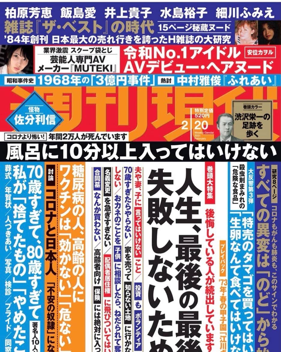井上貴子のインスタグラム：「発売中です^ ^  リウミセキ先生撮影の写真が 掲載されています。  表紙に名前！ ありがたい！ 飯島愛ちゃんと仲良しだったから 並んで名前嬉しいな😊  Happyで^ ^  プロフィール画面に記載のURLより 通販サイト「神取屋」に飛べます^ ^  コロナ禍に携わる 全てのお仕事の皆様。  心から 感謝しています。  引き続き油断せず お気をつけて お過ごし下さいませ。  #井上貴子  #LLPWX #女子プロレス #紅緒と柊音 #トイプードル #べにひお #週刊現代 #LLPWX通販サイト神取屋 #飯島愛 #TikTokはじめてみた  #Twitterも見てね #感謝 #STOPCOVID19」