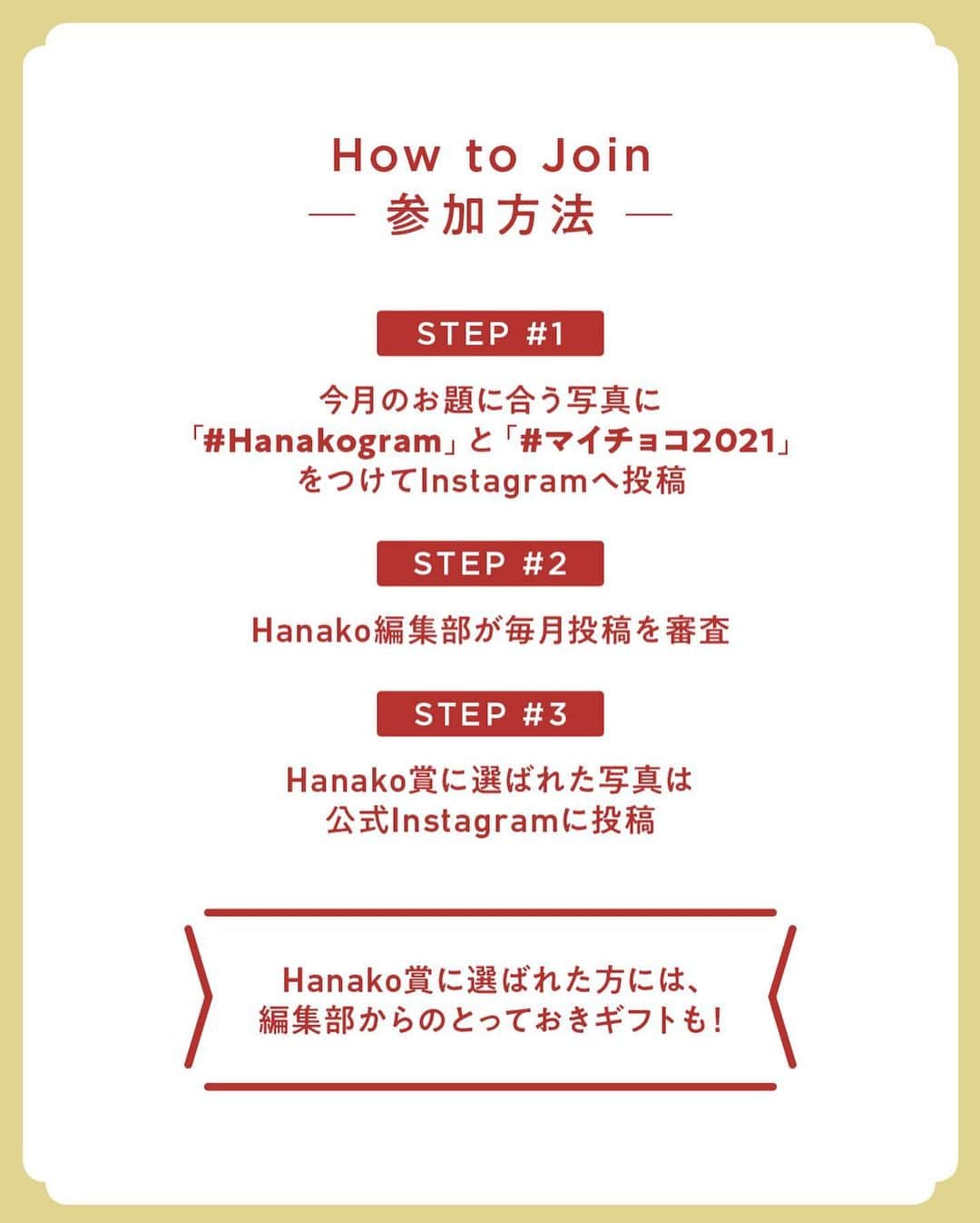 Hanako公式さんのインスタグラム写真 - (Hanako公式Instagram)「ニューノーマル時代に相応しい、ショコラの多様な楽しみ方を提案🦕  今年で21回目を迎える日本橋髙島屋のフェア。2021年は「ショコラを楽しもう！」をテーマにとっておきが見つかる趣向に。日本初登場の台湾ブランド〈YUショコラティエ〉をはじめ、髙島屋でしか入手できない〈ジャック・ジュナン〉などファン垂涎の品も上陸。また〈ミニャール〉などサステナブルな取り組みを推進するフランスのブランドも日本初登場。スローカロリーなパラチノースを使用した〈ロイスダール〉など時代の流れを汲んだチョコレートが今年はWebでも購入できる。  🌕（右上）：〈ジャック・ジュナン〉 「バーグルモン」4種4本入り3,618円。数々の受賞歴を誇り、他とは別格ともいわれるジュナン氏のスペシャリテを含む。 💐（左下）：〈YU ショコラティエ〉 「ショコラアソート」6種6個入り3,132円（各税込）。2016年・2017年インターナショナルチョコレートアワードを台湾ブランドとして初受賞した実力派。ジャスミンや文旦の花蜜など、台湾産素材の魅力を引き出したボンボン。  Amour du Chocolat！アムール・デュ・ショコラ ■日本橋髙島屋 S.C. 本館 ■1.27 WED-2.14 SUN ■場所：本館8階特設会場  ＼「 #マイチョコ2021 」投稿募集中！／  📌参加方法﻿ STEP1：お店で食べた、おうちで作った「マイチョコ2021 」に合う写真に#Hanakogram と #マイチョコ2021 を付けて投稿。﻿ STEP2：Hanako編集部が毎月投稿を審査します。﻿ STEP3：Hanako賞に選ばれた投稿を、Hanako公式Instagramで紹介いたします。﻿ ﻿ 期間は2021/1/11〜2021/2/15。Hanako賞に選ばれた方には、「ぶどうの木×Hanako限定クレームブリュレタルト」をプレゼント🍮﻿ ﻿ みなさまの投稿、お待ちしております！﻿ ﻿ #Hanako #Hanako_magazine #テイクアウト #ランチタイム #おうちカフェ #テイクアウトスイーツ #おやつの時間 #おうちごはん #カフェごはん #コーヒーのある暮らし #チョコスイーツ #バレンタイン2021 #チョコ好き #photoby_megumi」2月12日 22時41分 - hanako_magazine