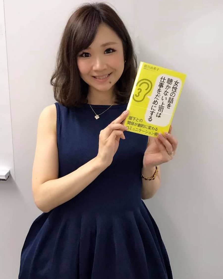 のインスタグラム：「もしや、森氏発言の影響⁈😂  『サイン入りで25冊送って欲しい』とのメール。 ありがとうございます！  約4年前に出版した著書、 【女性の話を聴かない上司は仕事をだめにする 〜部下との関係が劇的に変わるコミュニケーション術〜】。 男女関係なく、一人一人とちゃんと向き合いましょう。 ということが言いたかったし、今も言いたい！  #女性の話を聴かない上司は仕事をだめにする  #女性の話  #森氏発言  #コミュニケーション  #ありがとうございました  #4年前の私  #若い 😂」