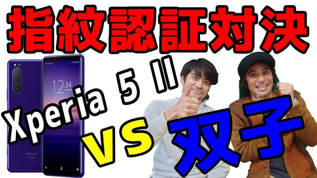 祥太慶太チャンネル【公式】のインスタグラム：「YouTubeを更新しました。 双子実験企画 携帯電話の指紋認証ロックを双子は突破できるか！ SONYのXperia Ⅱの指紋認証を実験。 前回の携帯電話Galaxy、顔認証は突破できました。  #祥太慶太チャンネル #斉藤祥太 #斉藤慶太 #指紋認証  #SONY #ソニー #Xperia #エクスペリア #双子」