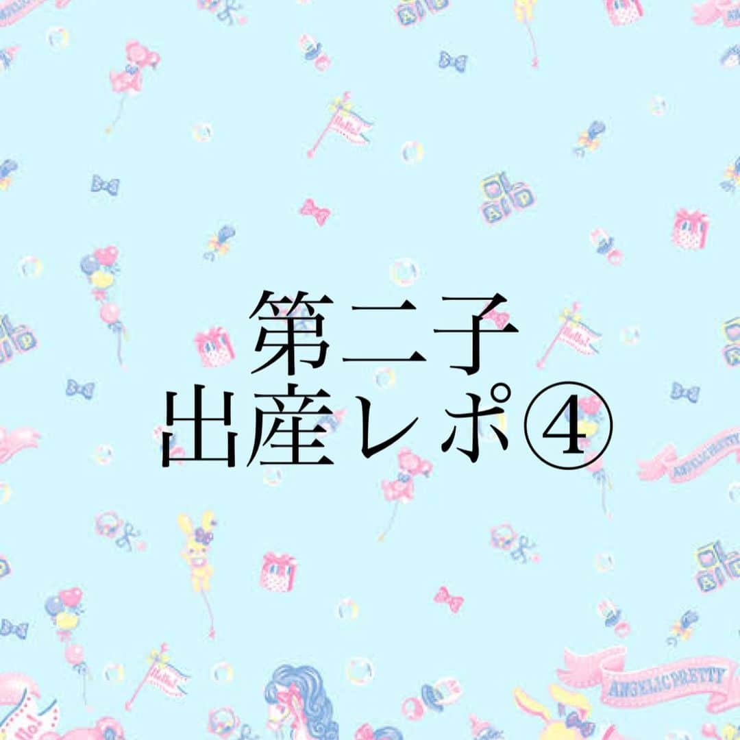 友稀サナのインスタグラム：「息子の時に経験した終わりの見えない地獄の陣痛時間から思うと今回は全身麻酔だったから(？)1秒で終わったのは(実際は54分)不幸中の幸いだったかな…🥲🎀 . でも前回全く無かった後陣痛に今回かなり苦しんだからな…😞 . どんな産み方しても出産はとにかく命懸けじゃ………🍼🚼 . . . #出産レポ#出産記録 #女の子ママ#男の子ママ  #女の子ベビー#男の子ベビー  #令和2年ベビー  #令和3年ベビー  #年子#年子育児#年子ママ  #年子兄妹#2人兄妹  #赤ちゃんのいる生活  #赤ちゃんのいる暮らし  #33w5d#早産#保育器ベビー  #箱入り娘#ベビスタグラム #ママライフ#ママリ #新米ママ#新米ママと繋がりたい」