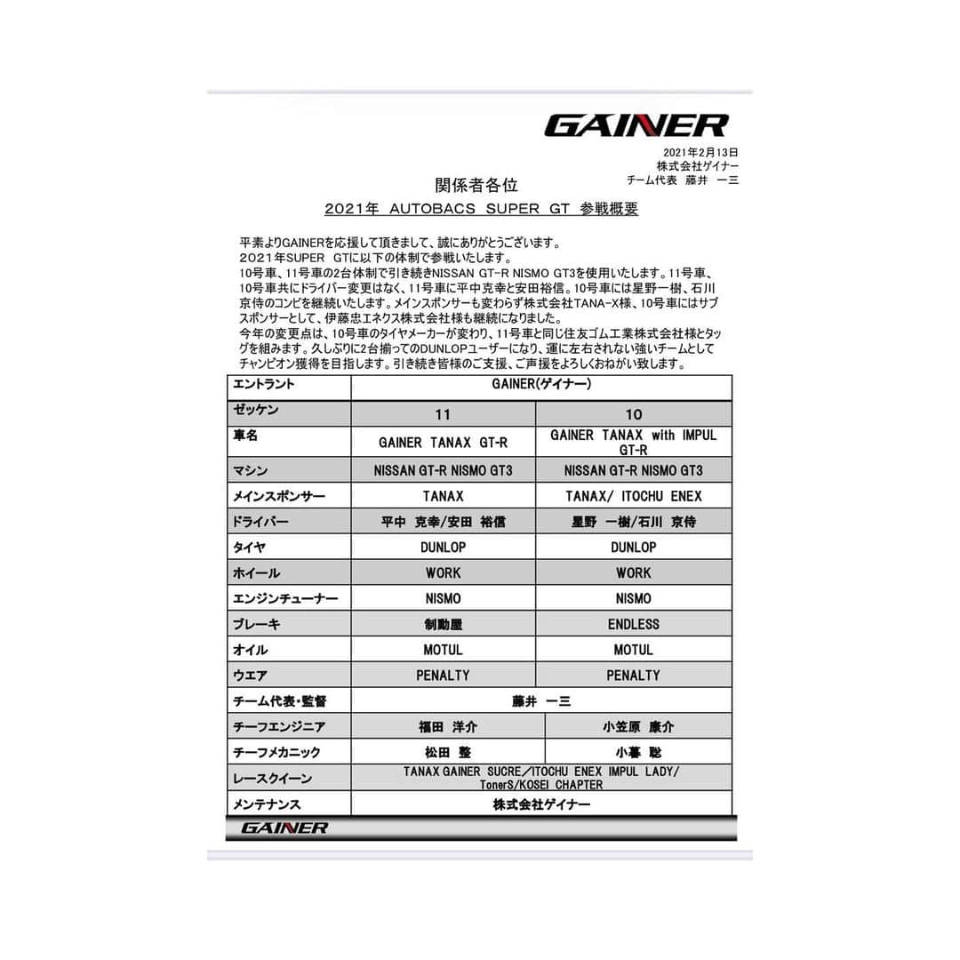 平中克幸さんのインスタグラム写真 - (平中克幸Instagram)「. 今年も11号車GAINER TANAX GT-Rに乗り SUPER GT 300クラスに参戦します！！ . . 今シーズンも応援宜しくお願い致します。 . . . #gainer #tanax #gtrgt3  #supergt #katsuyukihiranaka2021」2月13日 11時52分 - katsuyukihiranaka