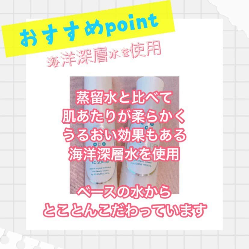 オラクル美容皮膚科東京新宿院さんのインスタグラム写真 - (オラクル美容皮膚科東京新宿院Instagram)「オラクルスタッフ1人1本は、自宅にある？！🤭  こんにちは🌸 新宿院 管理スタッフのKです🐻‍❄️  先日、古市Dr.オススメ使用方法でも紹介された オラクルスタッフの間で大人気のリセロプロについてご紹介します🌸✨  成長因子などのサイトカインを豊富に含んでいるので、肌細胞の再生に効果を発揮します🥺！　  ピーリングやレーザー後の使用で、さらに肌の活性化を促します🥳 スタッフも、レーザーやピーリング後にたっぷりと保湿して使用しています💎  ※やはりオススメは、、、☝🏻 パランサートナーとRCローションの組み合わせ使いになります🥺！ パランサートナーと組み合わせることで、より有効成分の導入を高めてくれます🥺  ーーーーーーーーーーーーーーーーーーーー 🌸さらにオススメポイントまとめました🌸  オススメポイントその1 👑 こだわりの国産原料👑  ヒトの脂肪組織より特殊な⽅法で採取した脂肪組織由来幹細胞を培養。 その培養液の上澄みには、美しく若々しいお肌へ導くサイトカインなどの美容成分が豊富に含まれており、⾓質層のすみずみまで浸透し、優しく保湿します。 肌本来の⼒をサポートするエイジングケアでうるおいとハリのある美肌を⽬指せます。  オススメポイントその2 💎🧊海洋深層水を使用みず🧊💎  海洋深層水から作られたリセルプロ独自の化粧水原料は、蒸留水と比べて肌あたりが柔らかく、うるおい効果もあることが知られています。 リセルプロシリーズはベースの水からとことんこだわったスキンケアシリーズです。  オススメポイントその3 ✨安全性テスト実施済の医療期間専用化粧品✨  Re Cellpro（リセルプロ）シリーズは、ヒト幹細胞培養エキスで6つの安全性試験を実施しておりますのでご安心してご使用いただけます。  #リセロプロ #幹細胞コスメ #コスメ部 #コスメ好き #ドクターズコスメ #コスメ #コスメ好きな人と繋がりたい  #コスメ大好き #コスメ購入品 #コスメ垢」2月13日 11時50分 - oraclejp