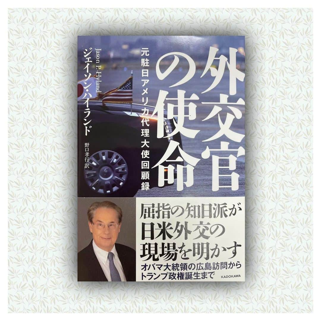 さだまさしさんのインスタグラム写真 - (さだまさしInstagram)「『外交官の使命』 ジェイソン・ハイランド　 Ｍass@Ｍania よむ・かくマニア アップしました👀 . #外交官の使命 #さだまさし #sadamasashi #まっさマニア」2月13日 12時53分 - sada_masashi