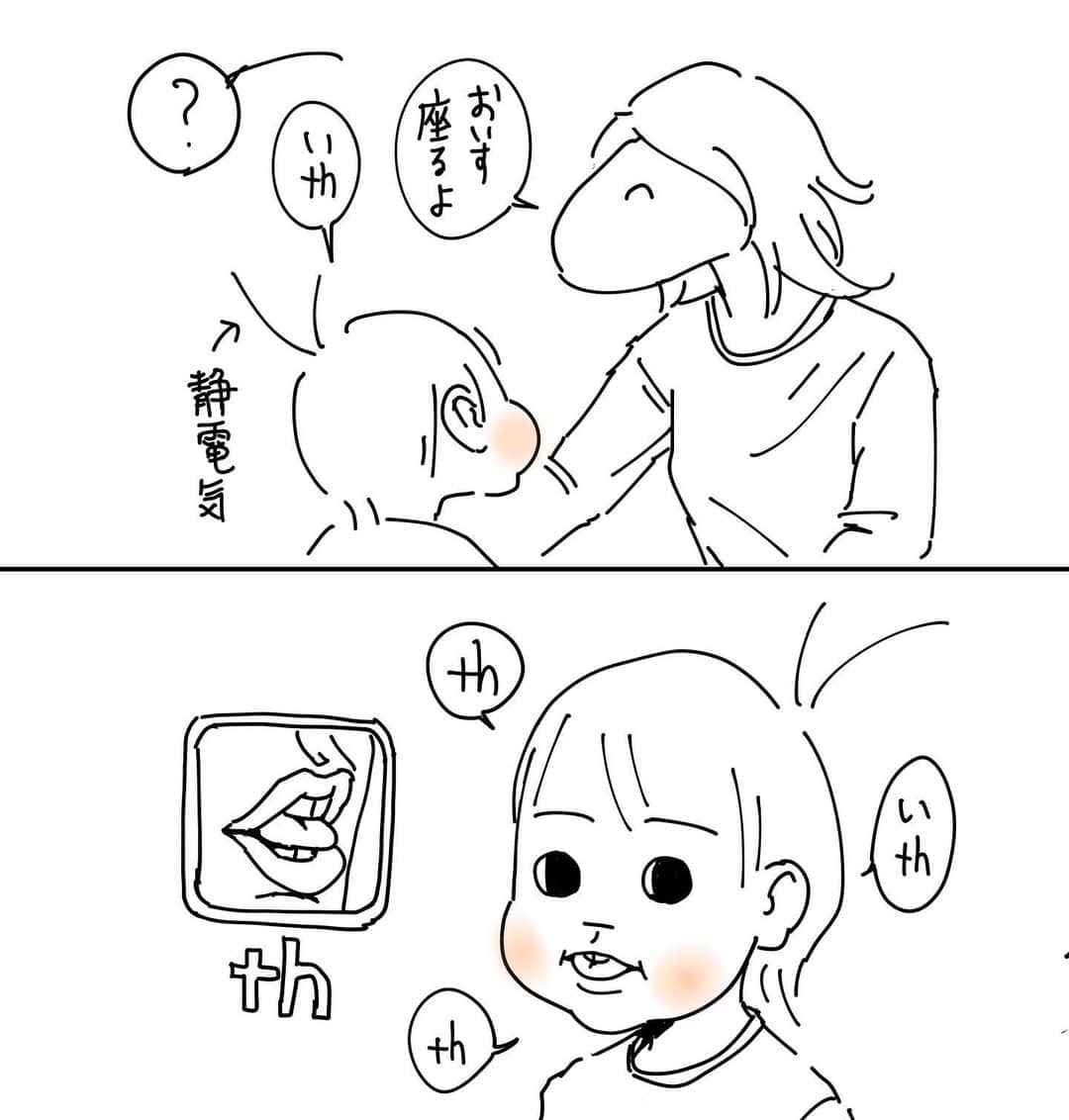 二階堂綾乃のインスタグラム：「かわいいちゃんは「す」が言えない様子。人間は元々「th」の方が発音しやすいのに日本人は頑張って「す」と言っているのでは？？日本語喋ってる人すごい。えらい。いつも頑張ってる😌 #育児漫画 #1y3m」