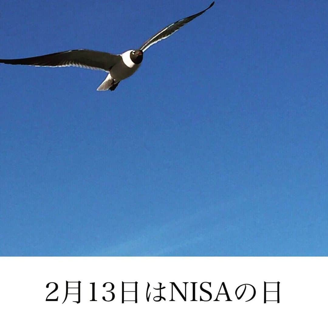 家計診断士のインスタグラム：「【#NISAの日】﻿ ﻿ 今日は2月13日。﻿ に・い・さ  で、﻿ 「NISAの日」なのだそう。﻿ ﻿ そこで、今日は repostになりますが﻿ ﻿ NISAって何？﻿ という基本のおさらいです☝︎﻿ ﻿ NISAとは、﻿ 利益に対して税金がかからない、﻿ 非課税の口座の名前です。﻿ ○一般NISA﻿ ○つみたてNISA﻿ の、2種類があり、﻿ どちらかを選びます。﻿ ﻿ これに対し、﻿ 利益に対して税金がかかる口座が、﻿ ○特定口座﻿ ○一般口座﻿ とよばれるものです。﻿ ﻿ 「貯める」「守る」ができてきたし そろそろ「増やす」も始めようかな？と﻿ 思われた時には、﻿  利益に対して税金がかからないものから﻿ 始められると良いですよね☺️﻿ ﻿ そんな方に﻿ つみたてNISAやNISAはうってつけꕤ﻿ ﻿ 例えば、﻿ 毎月、1万円をつみたてていきたい。﻿ と思った時は、﻿ ○何の商品を→投資信託を﻿ ○どの口座で→つみたてNISAで﻿ 毎月、買い付けていく。﻿ という考えになります🤭﻿ ﻿ NISAは、商品や方法ではなく、﻿ あくまで口座の名前。﻿ ﻿ その口座で、﻿ どの商品を、いくらつみたてていくか。﻿ が大切です(^^)﻿ ﻿ ﻿ ▼▼お金について書いてます▼▼﻿ #家計診断士_おかね﻿ ・﻿ ・﻿ ☞HPに家計に役立つblog更新中﻿ インスタTOPのプロフィールよりどうぞ❁﻿ @kakeishindanshi_official﻿  #家計診断士_おかね   #instagram貯金法  #イデコ勉強中  #家計を見直す  #家計診断士_かけい  #年間特別費一覧表  #ライフプラン #資産運用初心者  #積立nisa  #貯まる家計  #子育てあるある  #ワーママ #教育費用貯金  #老後資金の貯め方  #ポジティブ思考  #感謝の気持ちを忘れずに  #お金を増やす  #お金を貯める  #やりくり上手  #保険の見直し #共働き夫婦の家計簿  #シングルマザーの家計簿  #つみたてnisa初心者  #赤字家計改善 #イデコ #家計簿 #貯金額公開」