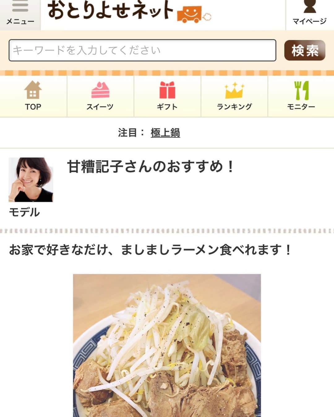 甘糟記子のインスタグラム