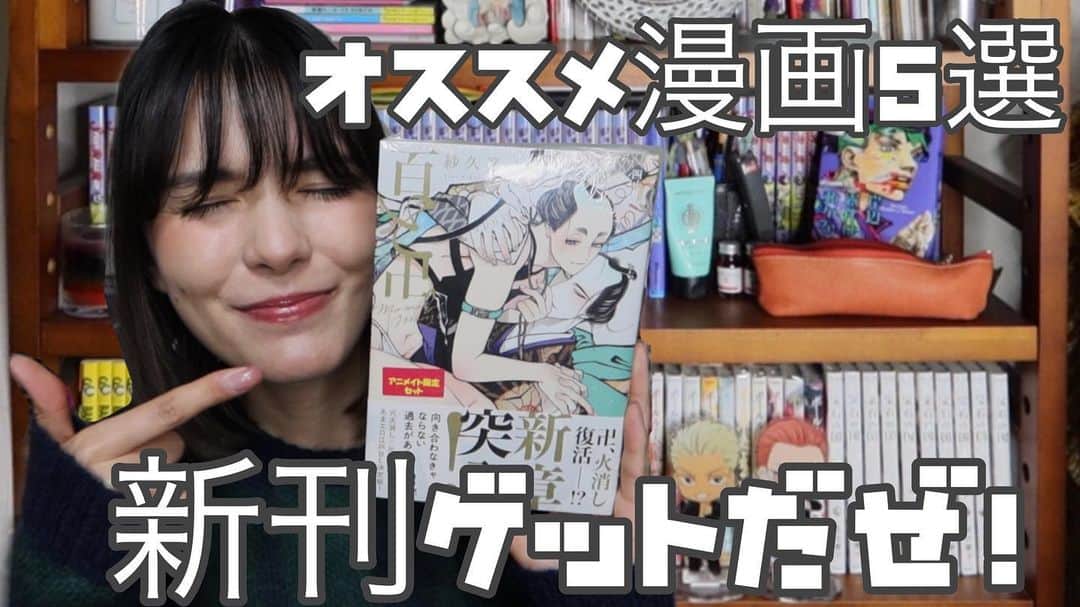 ケリーアンのインスタグラム：「YouTube動画うp！  アニメイトでお買い物〜新刊ゲットだぜ！ 恋愛、ミステリ、ファンタジー、BL ... オススメ漫画5選📚ご紹介します💁🏻‍♀️リンクはストーリーと私のツイッターから！  #YouTube #manga #comic #漫画 #アニメイト」
