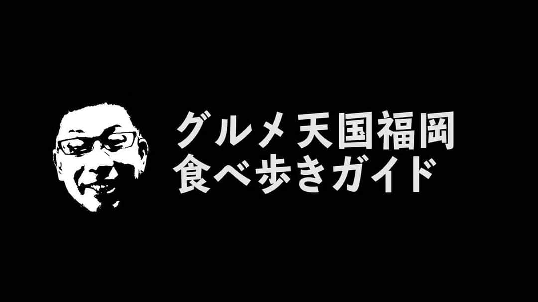 中島浩二さんのインスタグラム写真 - (中島浩二Instagram)「新しい動画、アップしただすーー🤣🤣🤣  今回、サックサクのフッカフカの、めっちゃ美味い定食だすーー😊  いやー、素晴らしいお店だっただすーー😊 仕事が丁寧で、誠心誠意ってご主人の人柄が味に表れたお店だす😊  是非😊  YouTubeへはプロフィールからドゥーゾ😊  #アジフライ定食　#福岡ランチ #アジフライセンターおむこさん #博多ランチ　福岡グルメ #博多グルメ　#博多駅前 #中島浩二 #なかじー #ナカジー」2月13日 7時54分 - koji_nakajiii