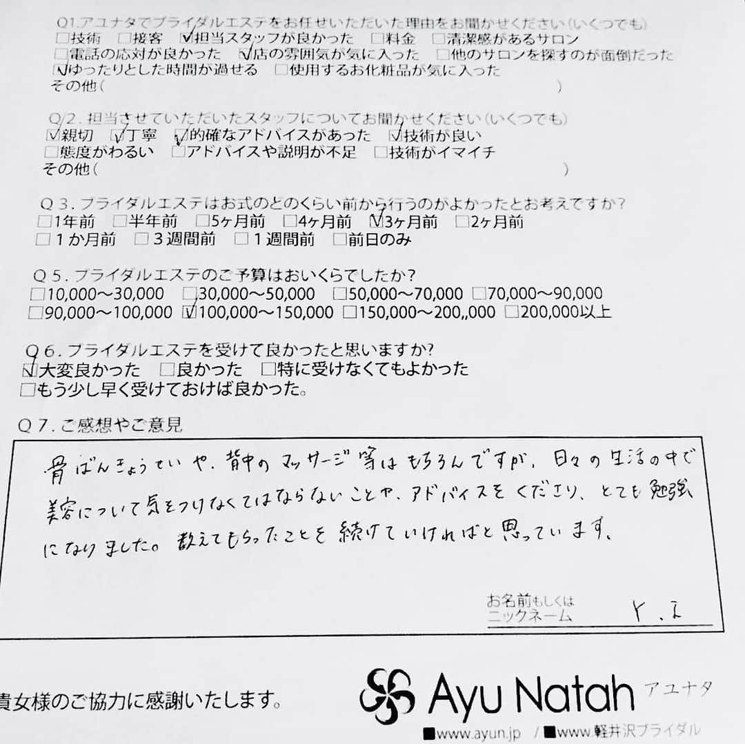 【公式】ブライダルエステサロンのインスタグラム：「《ブライダルエステをお受け頂いたＹ様のご感想》﻿ 『骨盤きょうせいや、背中のマッサージ等はもちろんです　が、日々の生活の中で﻿ 美容について気をつけなくてはならないことや、アドバイスをくださり、とても勉強になりました。教えてもらったことを続けていければと思っています。』 店長から﻿ Ｙ様、ご結婚おめでとうございます﻿ お式後も、有難いメールと花嫁姿のお写真を送って頂きました　とてもお綺麗で感動しました(≧◇≦) 肩甲骨などスッキリされてきてお式がとても﻿ 楽しみですねとエステ中に話をしていましたが﻿ ドレスの最終フィッティングに行かれて﻿ ドレスからはみ肉がでていると﻿ Ｙ様がショックを受けられました・・・。 いやいやそんなはずはないですと（店長）﻿ ﻿ お痩せになって、後姿もすっきりされてきたので﻿ 大丈夫ですよとＹ様にお伝えをして﻿ 当日はきっと綺麗にドレスを着せてくださると思いますと﻿ お話しました﻿ ﻿ Ｙ様から頂戴したメールでは（以下Ｙ様からのメール）﻿ 『ありがとうごさいます！！　無事に式終わりました^ ^﻿ 今まで言われたことないくらい沢山のおめでとうを言わ　れ、今までいったことないくらい沢山のありがとうを言いました！！﻿ ドレスもやっぱり着方の問題ですかね！バッチリでした^ - ^﻿ 皆に綺麗だよー！！って言われて本当に嬉しかったです！！﻿ また機会があったら遊びに行かせてもらいます^_^﻿ ありがとうございました！！』 Ｙ様、ドレス綺麗に着れて良かったです♪﻿ お写真も大変お綺麗で素敵です﻿ ブライダルエステお任せ頂きまして﻿ ありがとうございました﻿ セルフケア頑張って今の体型を維持できるようして頂けると﻿ とても嬉しいです﻿ 頑張って半年くらいは今の体型や体重を維持出来れば﻿ 太りにくくなりますよ﻿ ﻿ メールの内容からしてとても幸せ感満載のＹ様﻿ お幸せそうで何よりです﻿ 素敵な花嫁様を送り出せて﻿ ワタシたちアユナタスタッフも幸せです﻿ おめでとうございます﻿ *･゜ﾟ･*:.｡..｡.:*･*:ﾟ･*:.｡. .｡.:*･゜ﾟﾟ･*:.｡..｡﻿ ﻿ 長野県佐久市のブライダルエステサロン「Ayu-Natah アユナタ」今ならブライダルエステ体験コース5,500円〜♪ ※詳しくはプロフ欄ホームページURLをクリック‼︎💐驚異のリピート率 95.8% ﻿ 佐久平駅徒歩7分（10:00～20:00 定休日：火曜）﻿ ※フォトウェディングにもぜひ！﻿ ･*:.｡..｡.:*･*:ﾟ･*:.｡. .｡.:*･゜ﾟ･**･゜ﾟ･*:.｡..｡.:﻿ ﻿ ●ブライダルトライアル﻿  まずはトライアルコースでアユナタを体感しましょう﻿  その際にお悩みや予算の相談も気軽にできます。﻿ ﻿ １箇所￥5,000　　2箇所￥8,000　　3箇所￥10,000﻿ （各税抜）﻿ ※体験コースは挙式の一か月前までの受付です。﻿ ﻿ 内容は﻿ （二の腕、お顔、ウエスト、お背中、ワキ肉）﻿  上記の中から、ご希望の箇所をお選びいただけます﻿ ﻿  ▶お申込み・詳細はプロフ欄から花嫁様向けホームページで!!﻿ ﻿ （※式前日のみエステをやりたいというお問い合わせをいただくことがありますが、﻿ 大切な日の直前にお肌に何かあってはいけませんのでお引き受けはいたしかねますのでご了承ください）﻿ ﻿ 〜〜〜〜〜〜〜〜〜〜〜〜〜〜﻿ 結婚式/フォトウエディングの花嫁﻿ 🌺ぜひご一読ください🌺﻿ ﻿ ﻿ 挙式は決まっているけどエステはまだの方。﻿ ﻿ 早くエステを始めることをオススメします！﻿ ﻿ 理想的には結婚が決まったら、﻿ 式場選びと同時期ににエステサロン探しです。﻿ ﻿ ﻿ 挙式準備に時間がかかるように、﻿ キレイになるためにも﻿ その準備には時間が必要です。﻿ ﻿ 「初めてのエステで何から始めればいいの？」﻿ という方も多くいらっしゃいます。﻿ ﻿ 各サロン様で体験コースを用意されているところも多いかと思いますので、﻿ 実際に体験されて雰囲気などみながら﻿ 通われるサロンをお決めになられるのも一つの方法。　﻿ ﻿ その際にはぜひ当店には﻿ 一番最後にご予約いただければと思います。　﻿ ﻿ 私たちのサロンでは﻿ ブライダルエステは単なるメニューではなく、﻿ 大切にしているプロセスの共感。﻿ ﻿ 花嫁様は挙式に向けて色々と不安や喜びを感じながらその日を迎えられます。﻿ そんな花嫁様に寄り添いながら、﻿ 挙式当日に最高にキレイな花嫁になっていただくことに使命感を持ってお任せいただいております。﻿ ﻿ そのプロセスが私たちは好きなんです。﻿ ﻿ ですからずっとブライダルエステに注力してきています。　﻿ ﻿ ﻿ これまでも沢山の花嫁様とお会いしてきました。﻿ ﻿ ご結婚されてからもそのままずっと通ってくださる方も多くいらっしゃますし、﻿ お子様ができ」
