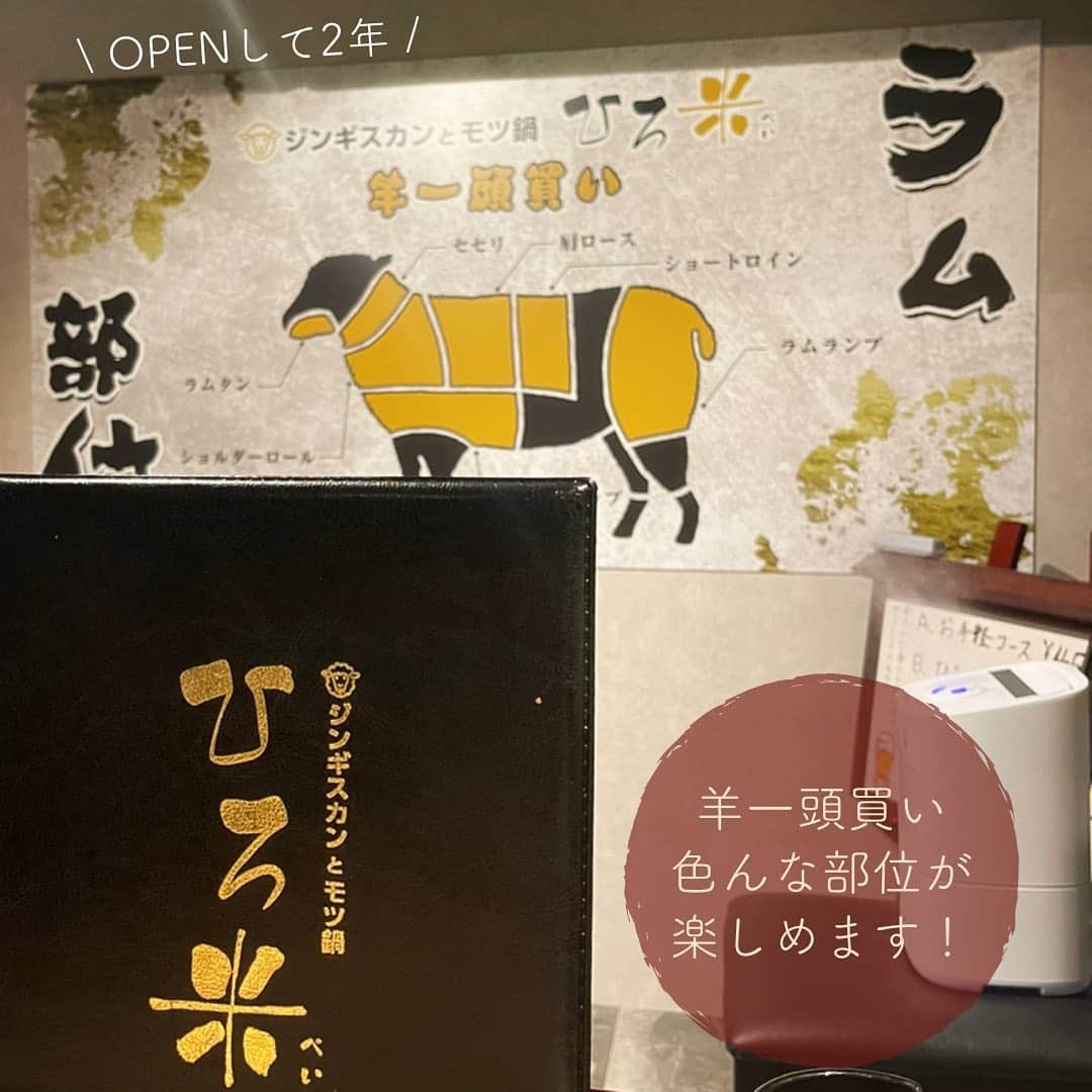 Sayaka.Mさんのインスタグラム写真 - (Sayaka.MInstagram)「. Genghis Khan Genghis Khan is the comfort food of Hokkaido. . . 新店開拓😌✨まだOPENして2年という #ジンギスカン 屋さんへ 他にも#もつ鍋 も食べれます💗 . 羊一頭買いという事で、他にも沢山美味しいお肉出していただきましたが話に夢中すぎて撮影しわすれた😆✨ 味付きも美味しいんだけど、何もつけないで食べれる塩ジンギスカンも美味しかったです💞 . 何よりここのハイボールが、かなりキンキンに冷やされたグラスでここ最近で飲んだハイボールで一番美味しかった‼️ この飲みものの提供状態の部分も私には大きい👍✨ . 個室もあるし感染対策もされていたので安心してお食事できます。 . 又リピします🙌 . ジンギスカンとモツ鍋 #ひろ米  011-206-0429 #北海道 #札幌市中央区 南5条西3 #Nグランデビル 5F https://tabelog.com/hokkaido/A0101/A010103/1063698/ @hirobeisusukino . =============== 私の食べ歩きの記録は Gourmet food information 제 외식기록 ↓↓↓ #sayaka動画 =============== . #ジンギスカン #ジンギスカン北海道 #もつ鍋 #札幌ママ #札幌グルメ #札幌 #札幌市 #札幌ディナー #sapporo #肉テロ #肉スタグラム #飯テロ #札幌食べ歩き #hokkaido #hokkaidosgram #ジンギスカン大好き #すすきの #すすきのグルメ #すすきのの夜 #薄野 #susukino #夜ご飯 #晩ごはん #夕食 #夜ごはん」2月13日 8時08分 - insta.sayaka