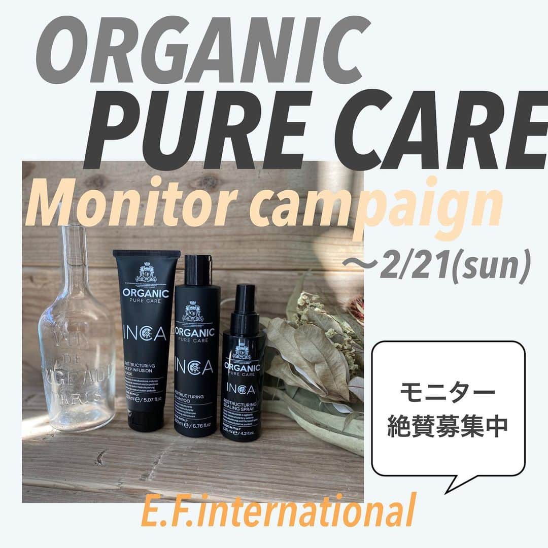 のインスタグラム：「イタリア製ヘアケア－商品モニター募集中！  「いいね」とコメントをお願いします〜★   オーガニックピュアケア社　インカシリーズが当たる！　 モニター募集キャンペーンを開催中です  いつもE.F.internationalの公式アカウントを ご覧いただきありがとうございます。  日頃の感謝を込め ORGANIC　PURE　CARE　 オーガニックピュアケア社 INCAシリーズ　 シャンプー＆ヘアマスク、シーリングヘアスプレーの 3点セットを抽選で５名様にプレゼント致します （3点セット合計金額　¥13,134（税込））  可能な限りナチュラルでオーガニック 80%以上のオーガニック原料をベースに作られた ヘアケア製品  乾燥して弱り 弾力がなくなった髪の毛に働きかけるラインです エイジングケア 髪にボリュームアップ 髪のダメージ改善 などの髪のお悩みにダイレクトに効く！  使った人だけが知っているINCAシリーズの効果 手放せなくなるほどの効果を感じ取れる ヘアケアシリーズ この機会にぜひ試してみませんか。。。？  ◆応募方法◆ ①こちらのアカウント【＠e.f.international】をフォロー フォロワー様、新規フォロワー様が対象です ②こちらの投稿か2/1のORGANIC PURE CAREの投稿に「いいね」を押してください ③ コメント欄に何でもいいのでコメントお願いします  ◆応募条件◆ 当選者の方には当選商品をInstagramで写真と コメント投稿をお願いします。 また、使用感等のアンケートに回答をお願い致します。  ◆応募期間◆ ２/1(月）～２/21(日）23:59まで  ◆当選発表◆ 当選された方には2021年３月１日～３月5日の期間にInstagramダイレクトメッセージにてご連絡させていただきます。 ご連絡後、一定期間内にお返事いただけない場合は無効とさせていただきます。 予めご了承ください。  ◆注意事項◆ ご応募は日本国内在住の方に限らさせて頂きます。 たくさんのご応募お待ちしております。 ※期間中おひとり様１回限り参加可能です ※当キャンペーンは、Facebookでは行っておりません。  #organicpurecare #オーガニックピュアケア #inca #オーガニックコスメ #オーガニック80%以上 #ヘアケア#サロン級 #トリートメント #40代ヘア #ダメージヘア #ダメージヘアケア #髪は女の命 #高級トリートメント #艶髪トリートメント #イタリア🇮🇹 #おうち時間を楽しむ #本格シャンプー #コスメ好きな人と繋がりたい #コスメマニア #海外コスメ好きさんと繋がりたい #オイルトリートメント#effie #efinternational #モニターキャンペーン #モニター募集 #プレゼントキャンペーン」