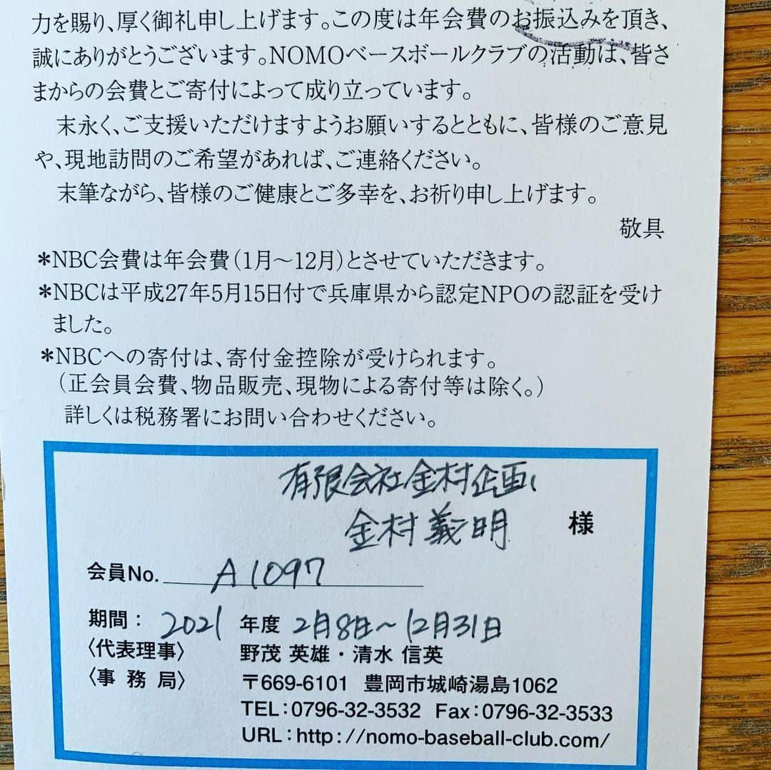 金村義明さんのインスタグラム写真 - (金村義明Instagram)「特定非営利活動法人NOMOベースボールクラブ！ 夢を諦めるな！ 沢山の方の支援お願い致します」2月13日 10時22分 - yoshiaki_kanemura