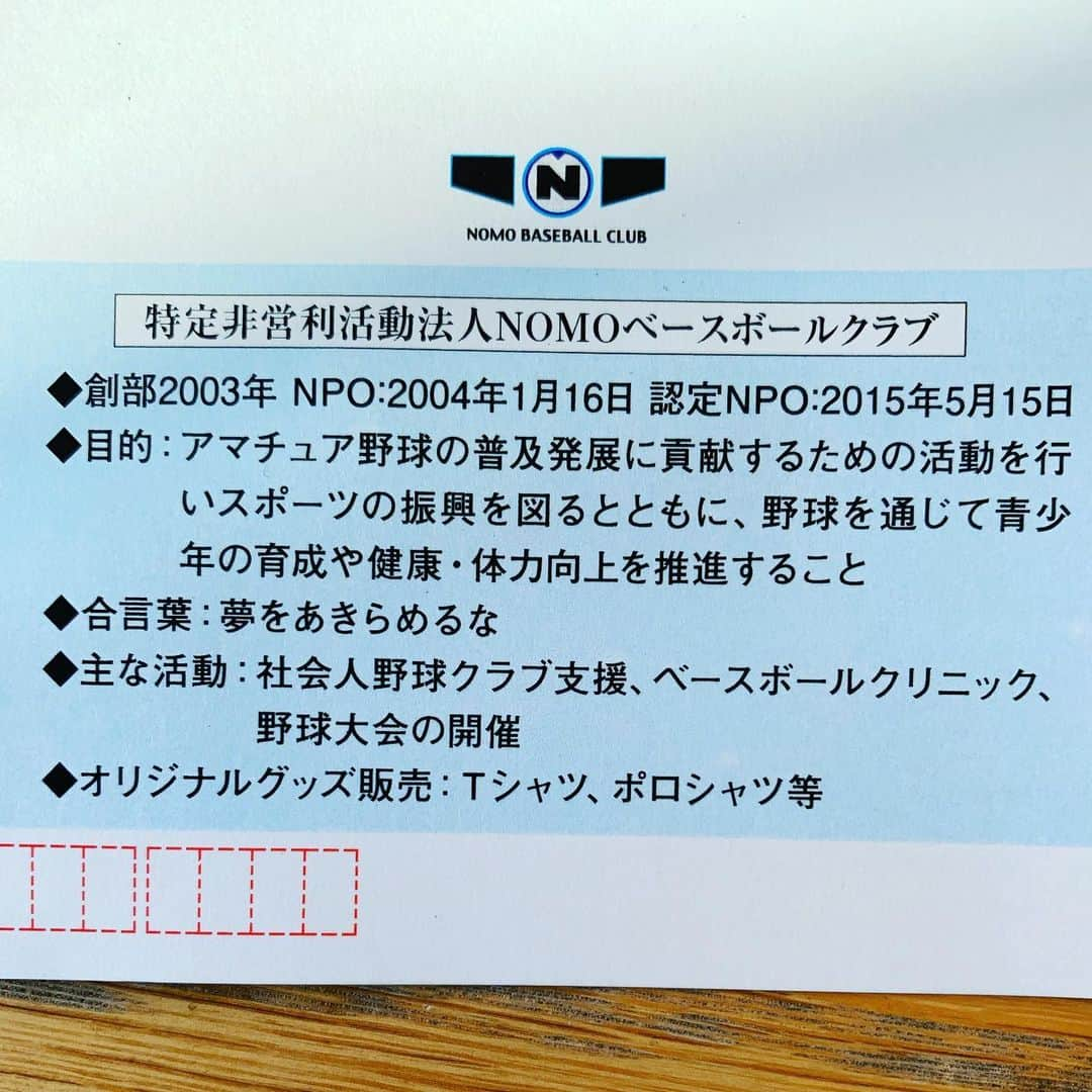 金村義明さんのインスタグラム写真 - (金村義明Instagram)「特定非営利活動法人NOMOベースボールクラブ！ 夢を諦めるな！ 沢山の方の支援お願い致します」2月13日 10時22分 - yoshiaki_kanemura