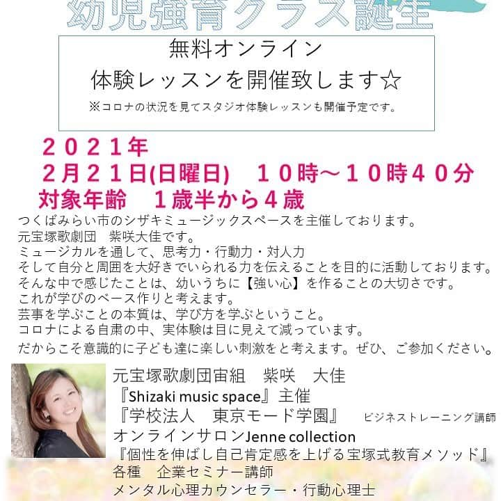 紫咲大佳さんのインスタグラム写真 - (紫咲大佳Instagram)「新クラスオープン💕 どうなるかなぁ。どきどき 体験オンラインは、初！  #つくばみらい市#習い事#無料体験#ミュージカル#宝塚歌劇団#子ども」2月13日 11時22分 - shizaki.hiroka