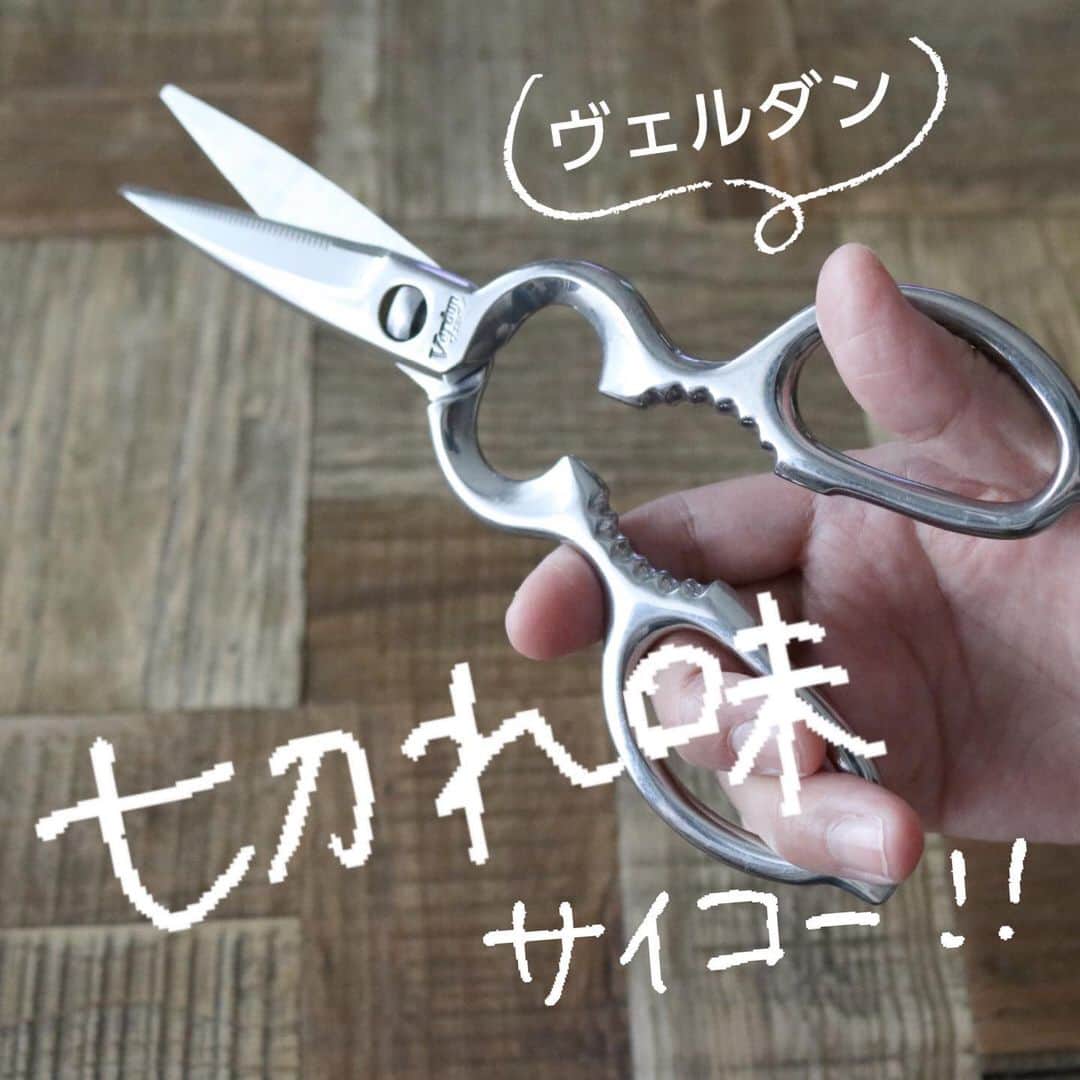 にぎりっ娘。のインスタグラム：「#お気に入り の #キッチングッズ キッチンバサミなんて、100均で充分って思ってました。  うん、充分っちゃ充分なんだけど… 一度使うとやめられない、 切れ味だけじゃなく デザインも納得なキッチンバサミ見つけました✨  私の中で、キッチンバサミは外して洗えるのが条件。  100均でも外せるのはあるんだけど、デザインもこだわりたいよね…  ま、こだわり順位としては低い方だったので、私が購入したのは昨年でしたが、今までなぜ買わなかったのか…と、思うグッズでした。しかも、値段もお手頃😳  #キッチンバサミ、買うならコレ！間違いないです😊  とはいえ、ちょっとしたマイナスポイントも多少あり。詳しいレビューはブログに掲載してます。  「にぎりっ娘　キッチンバサミ」 で検索を。  買う！って方は楽天ルームに載せてます。ストーリーズ、またはプロフィールのリンクからどうぞ❤️  #キッチン　#キッチングッズ #ヴェルダン　#買って良かった #便利グッズ　#キッチンの相棒　#おすすめ #」