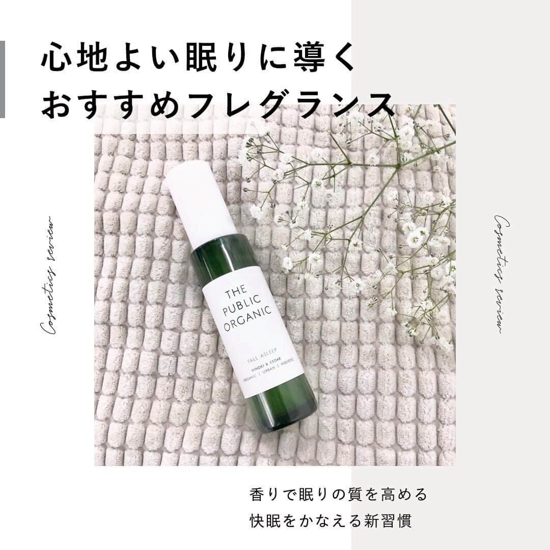 OZmall hairsalon（オズモール ヘアサロン）さんのインスタグラム写真 - (OZmall hairsalon（オズモール ヘアサロン）Instagram)「【あの人気オーガニックブランド発✨ぐっすり深い眠りに導くピローミスト＆ルームフレグランス】 ㅤㅤㅤㅤㅤㅤㅤㅤㅤㅤㅤㅤㅤㅤㅤㅤㅤㅤㅤㅤㅤㅤㅤㅤ こんばんは🌛 皆さんは最近よく眠れていますか？ ㅤㅤㅤㅤㅤㅤㅤㅤㅤㅤㅤㅤㅤㅤㅤㅤㅤㅤㅤㅤㅤㅤㅤㅤ ストレスや緊張などが原因でなかなか寝付けない、やっと眠れたと思ったら数時間ごとに起きてしまうなど、「眠り」に悩みを持つ人は少なくないのだそう。 ㅤㅤㅤㅤㅤㅤㅤㅤㅤㅤㅤㅤㅤㅤㅤㅤㅤㅤㅤㅤㅤㅤㅤㅤ 寝具やパジャマを見直したり、睡眠環境の改善にぜひ取り入れてほしいのが「香り」 ㅤㅤㅤㅤㅤㅤㅤㅤㅤㅤㅤㅤㅤㅤㅤㅤㅤㅤㅤㅤㅤㅤㅤㅤ ヘアケアアイテムがベストコスメに選ばれたりと話題のブランド「THE PUBLIC ORGANIC（ザ パブリック オーガニック）」には、実はルームフレグランスとピローミストといったアイテムもあるんです👏 ㅤㅤㅤㅤㅤㅤㅤㅤㅤㅤㅤㅤㅤㅤㅤㅤㅤㅤㅤㅤㅤㅤㅤㅤ 🌿眠りが浅い人におすすめ ⇒エッセンシャルオイルディフューザー ディープスリープ ㅤㅤㅤㅤㅤㅤㅤㅤㅤㅤㅤㅤㅤㅤㅤㅤㅤㅤㅤㅤㅤㅤㅤㅤ 睡眠ストレスをケアする作用のある、甘く透明感のあるマジョラム精油や爽やかなクスノキ精油などを配合。 深い自然の中にいるようなウッディな香りで深い眠りへと誘ってくれます✨ ㅤㅤㅤㅤㅤㅤㅤㅤㅤㅤㅤㅤㅤㅤㅤㅤㅤㅤㅤㅤㅤㅤㅤㅤ ㅤㅤㅤㅤㅤㅤㅤㅤㅤㅤㅤㅤㅤㅤㅤㅤㅤㅤㅤㅤㅤㅤㅤㅤ 🌿寝つきが悪い人におすすめ ⇒「FALL ASLEEP」 ㅤㅤㅤㅤㅤㅤㅤㅤㅤㅤㅤㅤㅤㅤㅤㅤㅤㅤㅤㅤㅤㅤㅤㅤ 睡眠や香りの研究家と共同開発したピローミストは、温かみのあるシダーウッド精油や清々しいヒノキ精油を中心に、ラベンダーやサイプレスなどをブレンドしたもの。 なかなか寝付けないときに寝具にシュッとひと吹きすればリラックス効果も抜群です！ ㅤㅤㅤㅤㅤㅤㅤㅤㅤㅤㅤㅤㅤㅤㅤㅤㅤㅤㅤㅤㅤㅤㅤㅤ オズモールの記事やYouTube動画ではほかにもおすすめのルームフレグランスをご紹介しています。 ㅤㅤㅤㅤㅤㅤㅤㅤㅤㅤㅤㅤㅤㅤㅤㅤㅤㅤㅤㅤㅤㅤㅤㅤ https://www.ozmall.co.jp/cosme/article/26503/ ㅤㅤㅤㅤㅤㅤㅤㅤㅤㅤㅤㅤㅤㅤㅤㅤㅤㅤㅤㅤㅤㅤㅤㅤ 「OZmall　ルームフレグランス」で 検索してみてください🔎 ㅤㅤㅤㅤㅤㅤㅤㅤㅤㅤㅤㅤㅤㅤㅤㅤㅤㅤㅤㅤㅤㅤㅤㅤ ・－・－・－・－・－・－・－・－・－・  @ozmall_beauty @ozmall_editors #ozmall #ozmallbeauty #ozmallbeautychannel #コスメ #コスメマニア #コスメ好きさんと繋がりたい #アロマ #ルームフレグランス #ザパブリックオーガニック #THEPUBLICORGANIC #ピローミスト #フォールアスリープ #ディープスリープ #ファブリックミスト」2月13日 21時00分 - ozmall_beauty