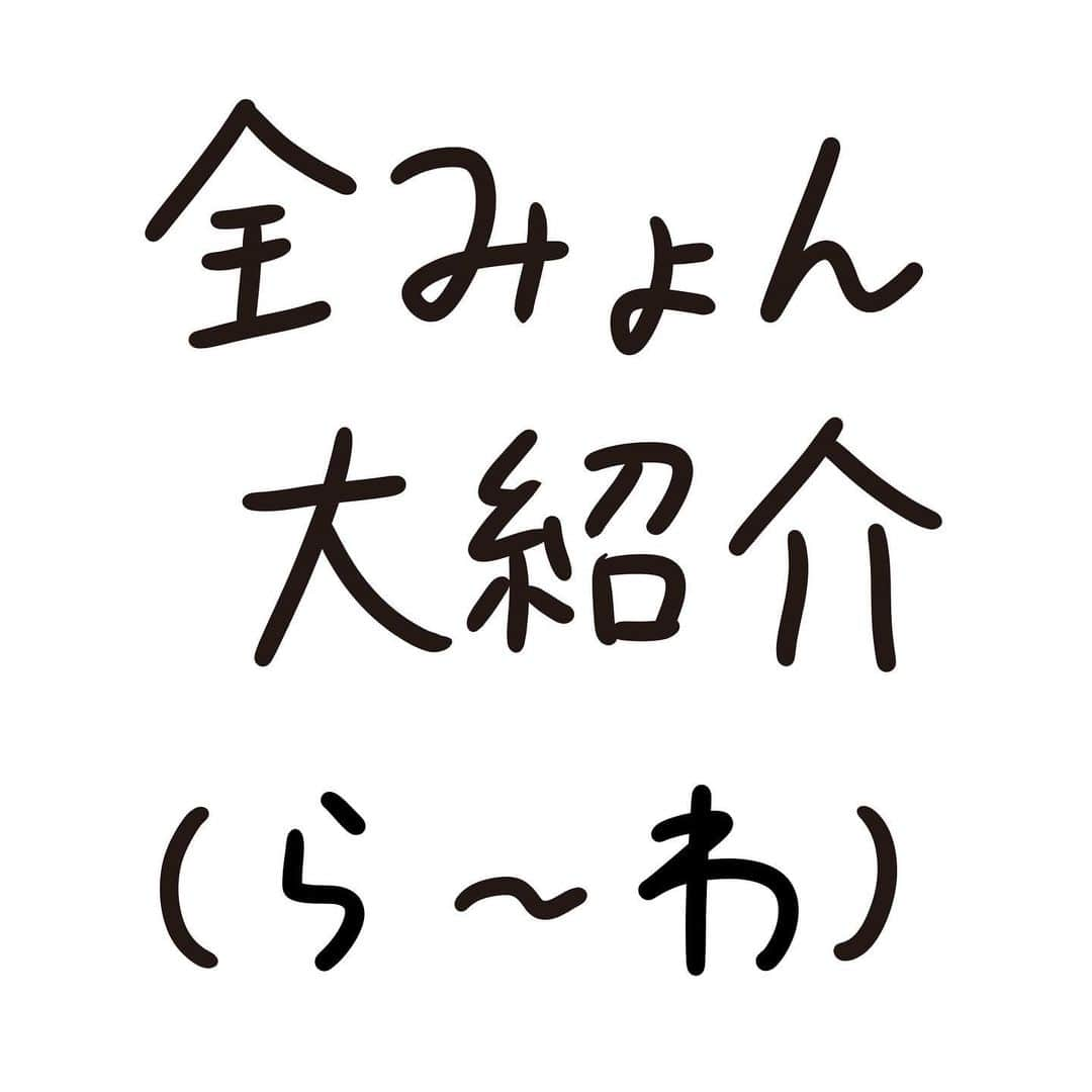 おほしんたろうさんのインスタグラム写真 - (おほしんたろうInstagram)「「あ」〜「わ」までの全みょんを紹介します。 . 今回はラスト「ら」〜「わ」です。 . お付き合いいただきありがとうございました！ . . . . . #おほまんが#マンガ#漫画#インスタ漫画#イラスト#イラストレーター#イラストレーション#1コマ漫画#全みょん」2月13日 21時04分 - ohoshintaro