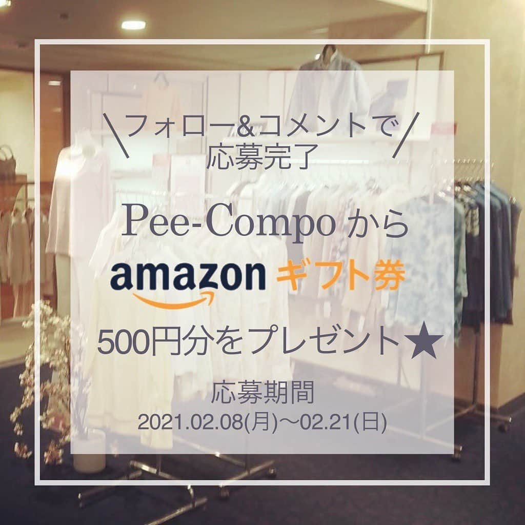 pee_compoのインスタグラム：「********************************************************************﻿ ﻿ 日頃の感謝を込めて…Pee-CompoのからAmazonギフト500円券を﻿ 1名様にプレゼント♡﻿ (前回のプレゼントキャンペーンは倍率5倍だったので大チャンスですよ⭐️)﻿ ﻿ 【応募方法】﻿ ①このアカウント(@pee_compo)をフォロー﻿ ②以下の質問にコメント欄にて回答﻿ ﻿ 【質問】﻿ ①あなたの年代を教えてください　例：40代﻿ ②月1回以上ネットショッピングしますか？ はいorいいえ﻿ ③お洋服を楽天、Amazon、ZOZO、Yahoo!以外のネットショップで購入したことがありますか？はいorいいえ﻿ ④③ではいと答えた方はどこで購入しましたか？　例：ユニクロオンライン﻿ ⑤返品したことはありますか？ はいorいいえ﻿ ⑥⑤ではいと答えた人は、その理由を教えてください　例：イメージと違った﻿ ﻿ 【応募期限】﻿ 2021.02.21(日)﻿ ﻿ 【当選発表】﻿ 2021.02.26(金)﻿ ﻿ 当選者の方にはDMでお知らせいたします💌﻿ ﻿ この投稿にいいねとリポストで当選確率2倍になりますよ🙌﻿ ﻿ 【注意事項】﻿ ・フォローしていない場合やフォローを取り消してしまった場合には、当選対象外になります。⠀﻿ ・当選のご連絡から1週間返信がない場合、当選の権利を失効とさせていただきます。⠀﻿ ﻿ 定期的にキャンペーン開催しているので、フォローしてくださってる方は引き続き応援お願いします﻿ ﻿ 【お知らせ】﻿ Pee-Compoでは、現在公式通販サイトで10%オフセールを開催中です！✨﻿ 是非プロフィールから見てみてくださいね♪﻿ ﻿ ******************************************************************﻿ ﻿ #peecompo #プレゼント企画 #プレゼント企画開催中 #懸賞 #懸賞生活 #懸賞情報 #プレゼントキャンペーン #Amazonギフト券 #商品券プレゼント #アマゾンギフト券 #キャンペーン開催中 #懸賞好き #懸賞好きさんと繋がりたい #amazonギフト券プレゼント #プレゼント企画実施中 #アマゾンギフト #うちで過ごそう #プレゼント #キャンペーン #ギフト券 #おうち時間 #stayhome #キャンペーン情報 #フォローキャンペーン #インスタキャンペーン #セール情報 #ミセスファッション #アパレル #アラカン」