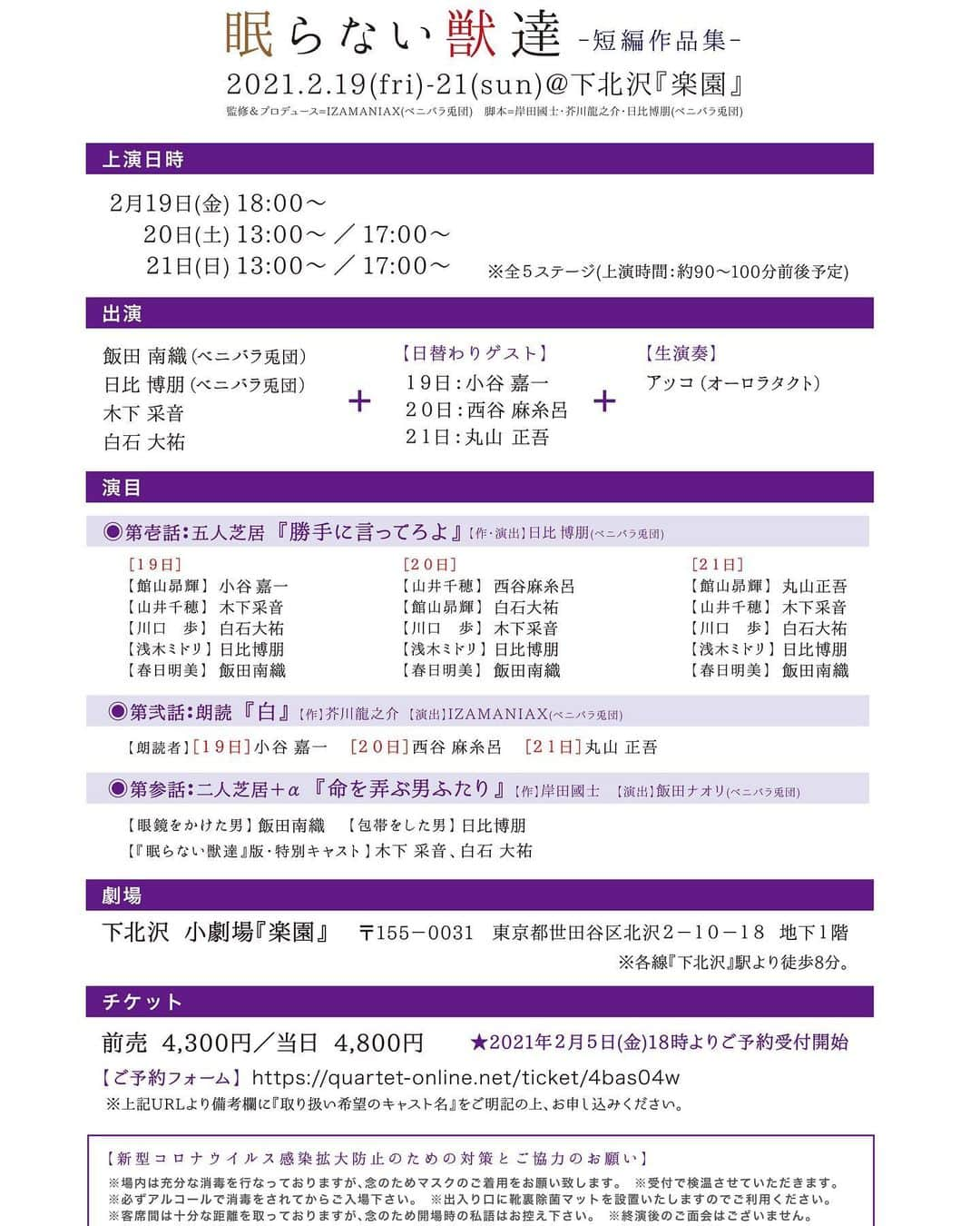 西谷麻糸呂さんのインスタグラム写真 - (西谷麻糸呂Instagram)「舞台『眠らない獣達』 2月20日(土)にゲスト出演させて頂きます📚 マチネ13:00〜/ソワレ17:00〜です。  心温まる物語の5人芝居と朗読劇。 稽古頑張ってます！ぜひお越しください☺︎  チケット予約はこちらから⏬ https://www.quartet-online.net/ticket/4bas04w?m=0ragedj  TwitterとInstagramハイライトにも予約受付フォーム載せてます。  #舞台 #ベニバラ兎団  #下北沢 #下北沢楽園  #お芝居 #朗読劇 #西谷麻糸呂」2月13日 21時35分 - mashiron21