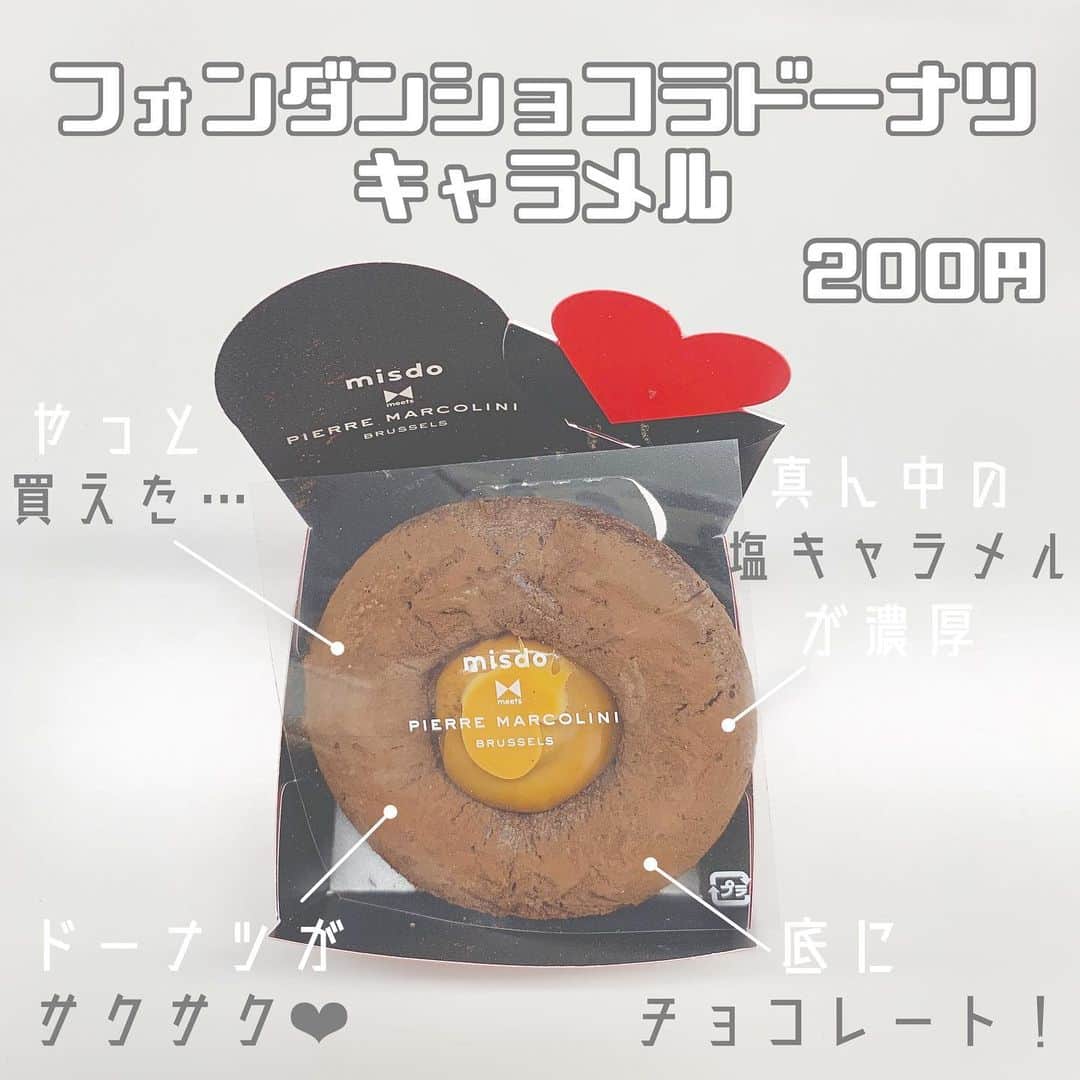 八木沙季のインスタグラム：「「フォンダンショコラドーナツ キャラメル」 . ミスドのピエールマルコリーニコレクション！ やっと買えたよーーー🥺💖 めちゃくちゃおいしかった…👏✨ どれ買うか迷ったけど、このキャラメルのと デニッシュショコラヘーゼルナッツの ２つを買いました🍩💓💓 ドーナツの生地がサクサクでびっくり！ 真ん中の塩キャラメルがめっちゃおいしかった🥰 食べるの難しかったけど！笑 また買えたら絶対食べたい！！！！！ .」