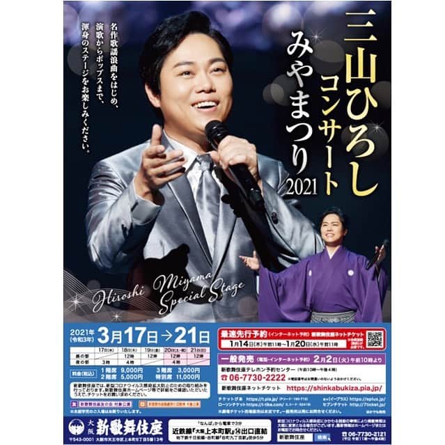 のインスタグラム：「. . . ＊お知らせ＊ . . 3月に三山ひろしさんの大阪でのコンサートの出演が決定致しました☺️✨✨✨  三山ひろしさんとご一緒させて頂ける事、 久しぶりの舞台に立ち、 大好きな日本舞踊を踊らせて頂ける事、 今からとっても楽しみです😌✨ . 皆さま是非見にいらしてください❤️ . チケットのお申込みは DMへお願い致します💌😉✨✨ . . . #三山ひろし さん#コンサート #嬉しい#お知らせ#舞台#出演#新歌舞伎座 #演歌#日本舞踊#けん玉#今日買えました#楽しみ」