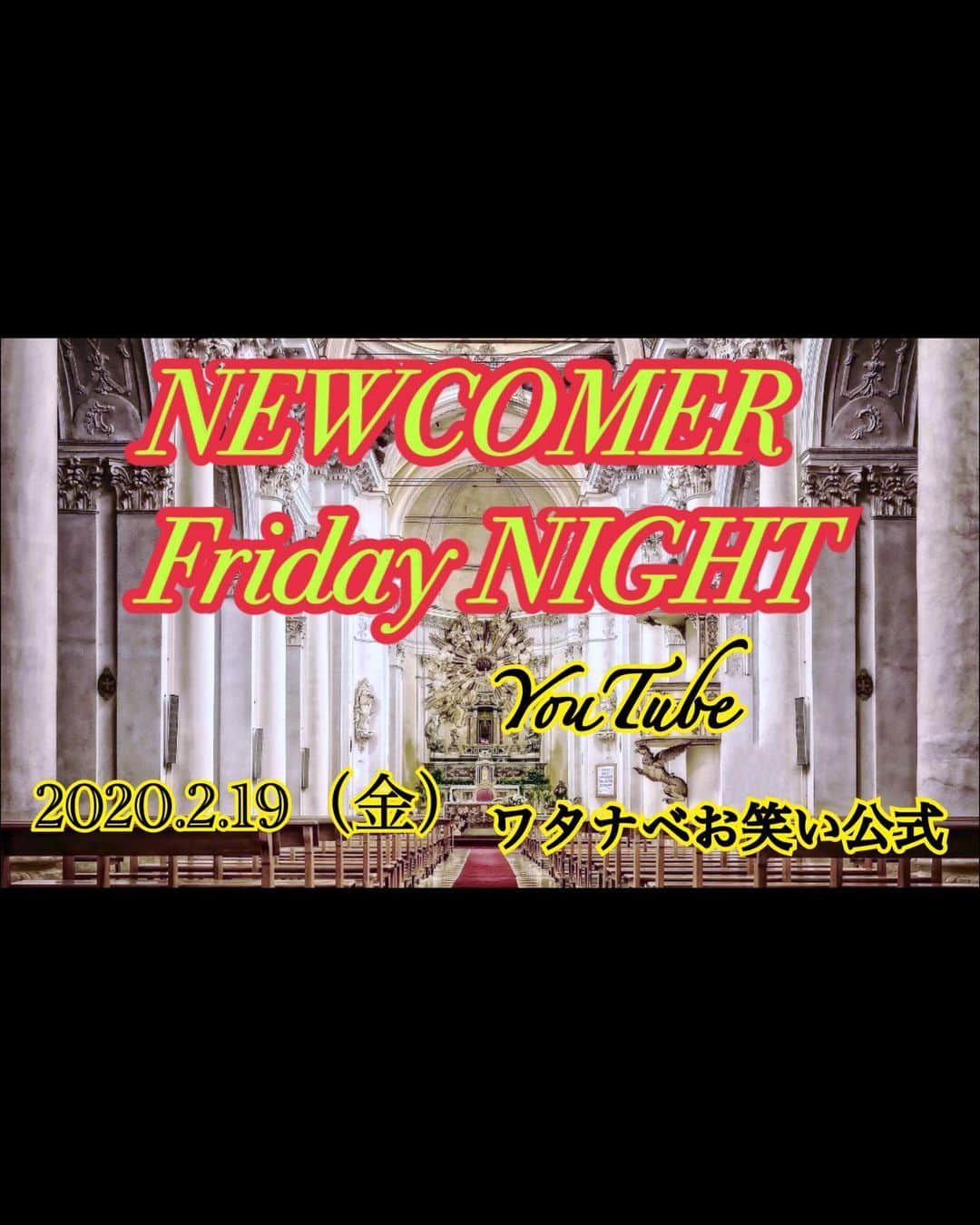 伊東先生のインスタグラム：「2/19（金）19:00~ YouTube「ワタナベお笑い公式」チャンネル NEWCOMER Friday NIGHT  今月も出演させていただきます！  僕が今まで侵してきた罪をこのFriday NIGHTの場を借りて懺悔させていただきました。  どうか、お赦し下さい。  #ワタナベエンターテインメント #newcomer #newcomerfridaynight #懺悔」