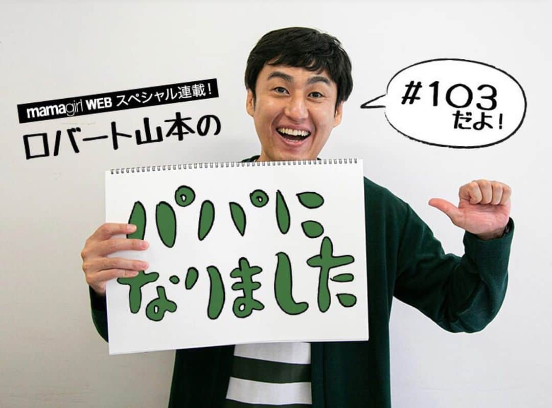 山本博さんのインスタグラム写真 - (山本博Instagram)「『パパになりました』#103  ◼︎ 『麒麟がくる』最終回！ロバート山本家の息子は今井翼くんにゾッコン！？  記事はプロフィールのリンクからどうぞ！」2月13日 15時50分 - yamamotohiroshipapa