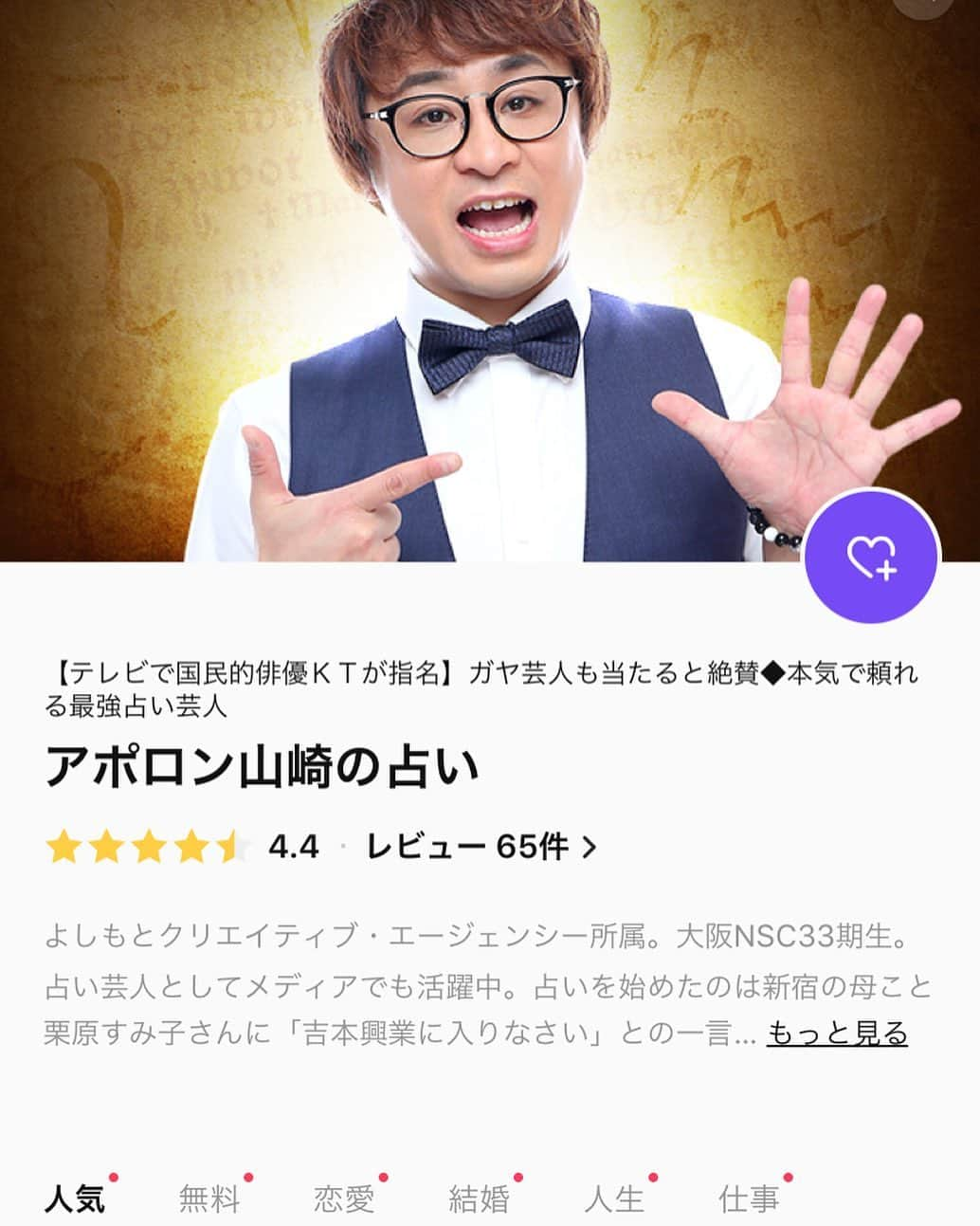 アポロン山崎さんのインスタグラム写真 - (アポロン山崎Instagram)「【占いサイト開設】 本日2/13、書籍発売日でもあるのですが、 実は占いサイトリリースの日でもあります！  新しく占いサイトが出来ました！ LINE占いに僕のコーナーが出来ています。 無料で出来る事もたくさんあるので、ぜひ登録してみてください！  http://nav.cx/pvK1b2x #アポロン山崎 #アポロン #アポロン山崎の占い  #占いサイト #LINE占い #ライン占い #lineトーク占い  #占い好きの人と繋がりたい  #占い無料  #占い当たりすぎ  #占い好き  #占い鑑定 #算命学 #オラクルカード #ルノルマンカード #手相」2月13日 15時50分 - appollon223