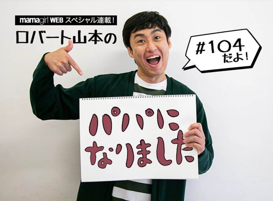 山本博のインスタグラム：「『パパになりました』#104  ◼︎ロバート山本が予想！大河『晴天を衝け』は渋沢栄一の「プロジェクトX」  記事はプロフィールのリンクからどうぞ！」
