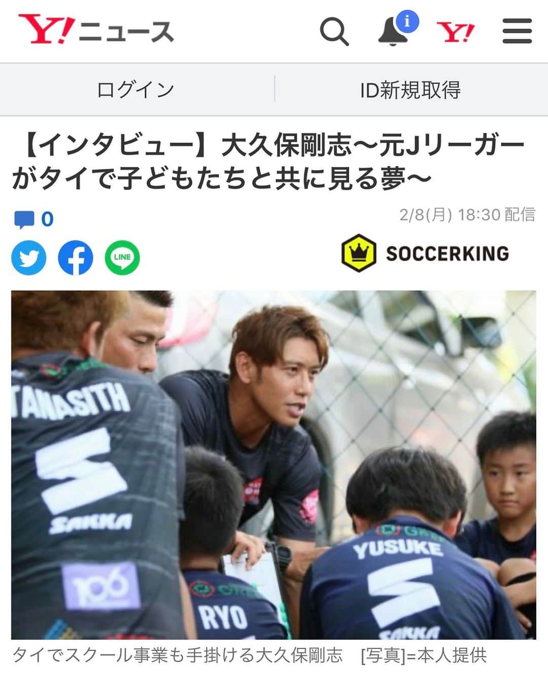 大久保剛志のインスタグラム：「サッカーキングさんに取り上げて頂きました。 ありがとうございます。 今できる事、ベストを尽くします。」