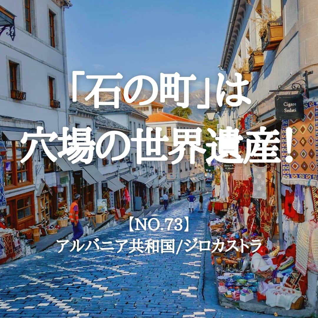 タビイクのインスタグラム：「.  【73.アルバニア共和国🇦🇱】  世界遺産に登録されている#ジロカストラ は石造りの家々が織りなす町並みから「#石の町 」とも呼ばれています🌐  丘の上にある#ジロカストラ城 から見下ろすと、石造りの街並みや、山々と共に新市街も一望でき圧巻の景色です⛰  .  アルバニアは1991年まで完全に鎖国をしていた国で、ガチガチの共産主義国家でした。市民の中にはスパイもおり、隣人同士での監視があり、盗撮や盗聴も日常だったんだとか…🌀  また、国全体でネズミ講が流行し、国民の1/3が財産を失い、国が財政破綻してしまうなど、激動を歩んできたアルバニア🇦🇱  今では開かれた国家となり、物価は安くてグルメも楽しめ、旅人にはオススメの国となっています☺️  【#タビイク世界制覇 】  photo by Dreamstime.com/Anita Hendrieka ✼••┈┈••✼••┈┈••✼••┈┈••✼••┈┈••✼ ••┈┈••✼ ﻿  \\写真で世界全ての国を巡る［写真で世界制覇］//  海外に行けない今だから 他の国のこともっと知ってみませんか？  @tabiiku をタグ付けすると、お写真が紹介されるかも！？  ✼••┈┈••✼••┈┈••✼••┈┈••✼••┈┈••✼ ••┈┈••✼  #travellover #絶景 #タビイク #アルバニア#Albania #ヨーロッパ #秘境  #世界遺産 #誰かに見せたい景色 #traveler #travellover #タビジョ #とっておきの旅スポット #アルバニア旅行 #Instagram #worldheritage」