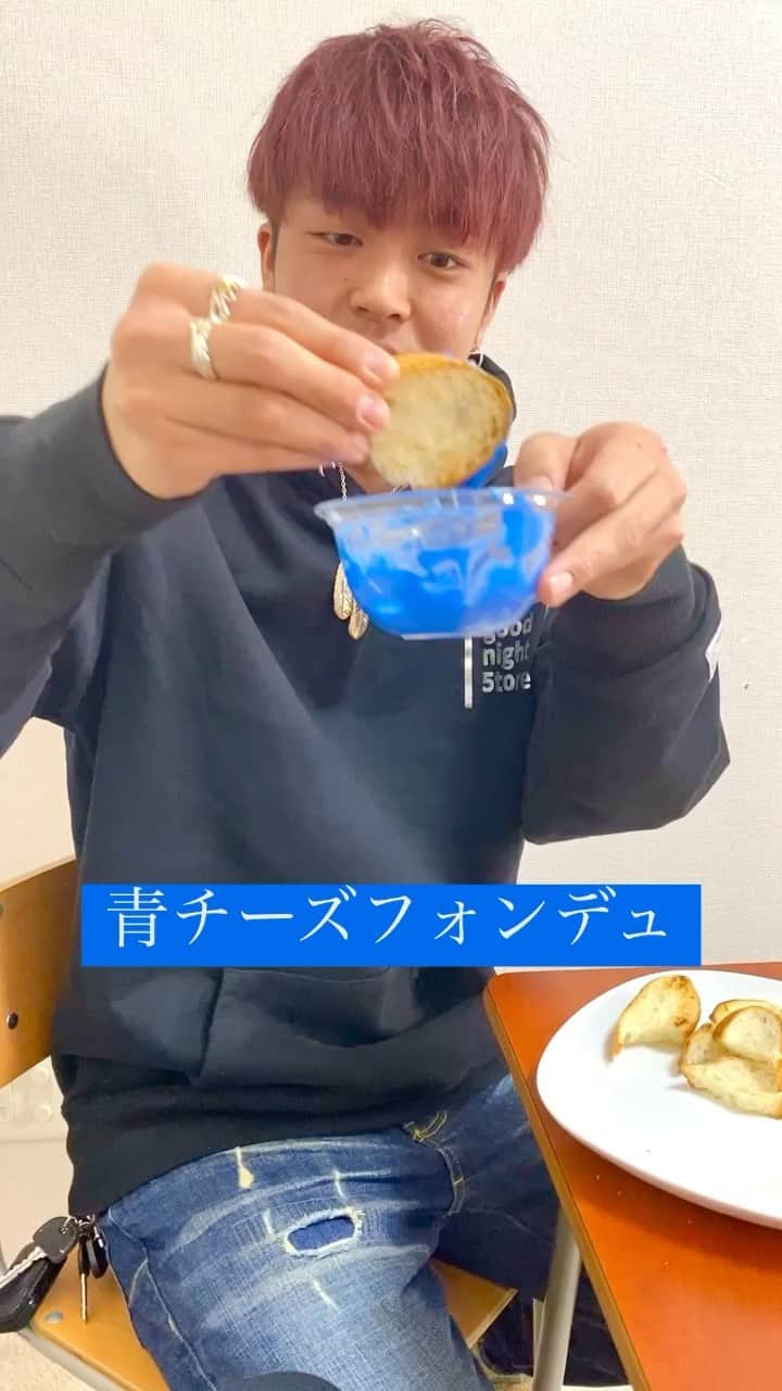 ともやんのインスタグラム：「🥶青グルメ初挑戦🥶  #青グルメ #青チーズフォンデュ #青森山田  #智弁和歌山」