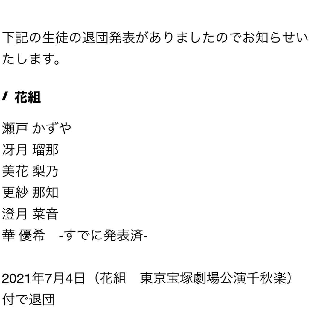 祐澄しゅんのインスタグラム：「花組の大切な後輩が退団を発表しました。 2人は近くで沢山見てきた人。長い在団期間、花組の為に良く頑張った！こりのも辞めちゃうのね😭 あきらは友達の様に付き合えて、大好きなお酒もよくよく一緒に酌み交わした仲…彼女の辛い時、努力し続けている姿は忘れられない。私の退団後もずーっと連絡取り合えていたお姉ちゃんみたいな弟… ルナは下級生時代バウとか一緒になる事多くて。若いしパワーあるし、ダンス所作とか色々教えた記憶ありw 大切にし過ぎちゃうくらい仲間思いな子。凄い上級生になってるのに、会うと可愛い下級生のままだった… 私も素を出せていた人たち。ありがとうね！ あきらの2番手も、ルナの副組長も結局観に行けていなかった…(;_;)報告もらって焦りが増した😭ラスト公演は絶対観させてもらいたいなって切に思います。 最後の日まで、退団者の皆さんそしてファンの皆様が何事もなく幸せに過ごせます様に…🙏✨ #宝塚 #花組 #退団するその日まで #元気に #ずっと #応援してます #写真はネットからいただきました #祐澄しゅん」