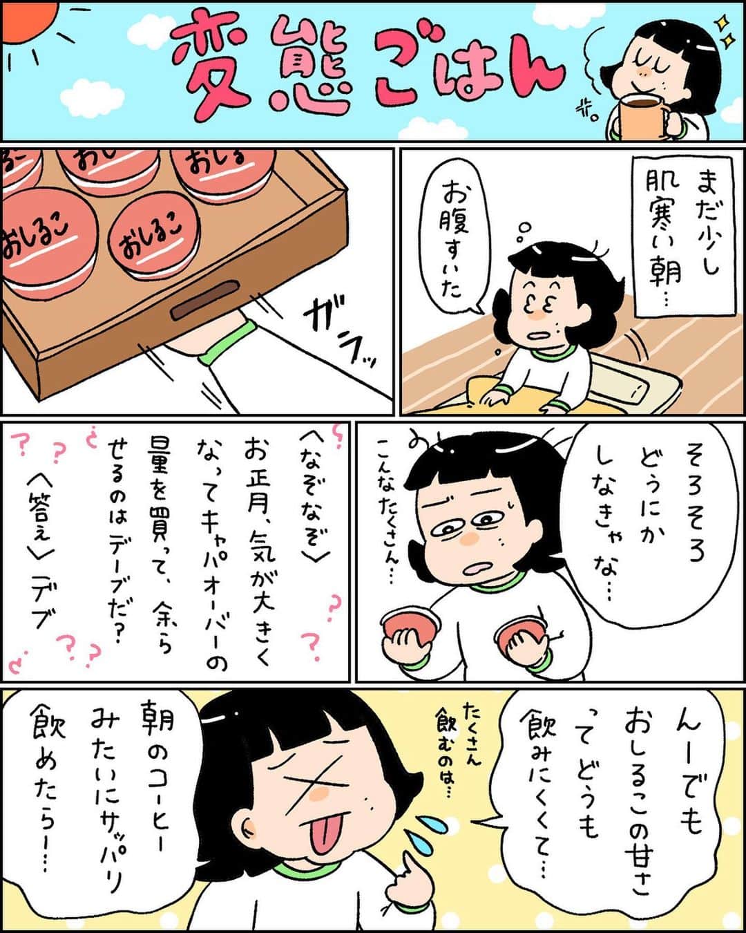 小林潤奈のインスタグラム：「💖変態ごはん更新💖  朝を優雅にする一杯、できました。 続きはストーリーズまたは プロフィールのURLから飛べます☕️  #コミックエッセイ #イラスト #イラスト日記 #日記 #備忘録 #絵日記 #描いてみた #絵 #漫画 #インスタ日記 #エッセイ #インスタ #illustration #日常 #漫画好きな人と繋がりたい #手描き #絵描きさんと繋がりたい #絵描き #落書き#手書きツイート」