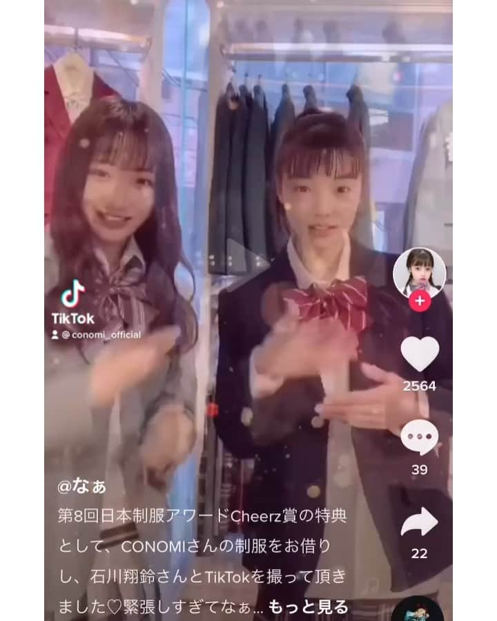 制服専門店CONOMiのインスタグラム