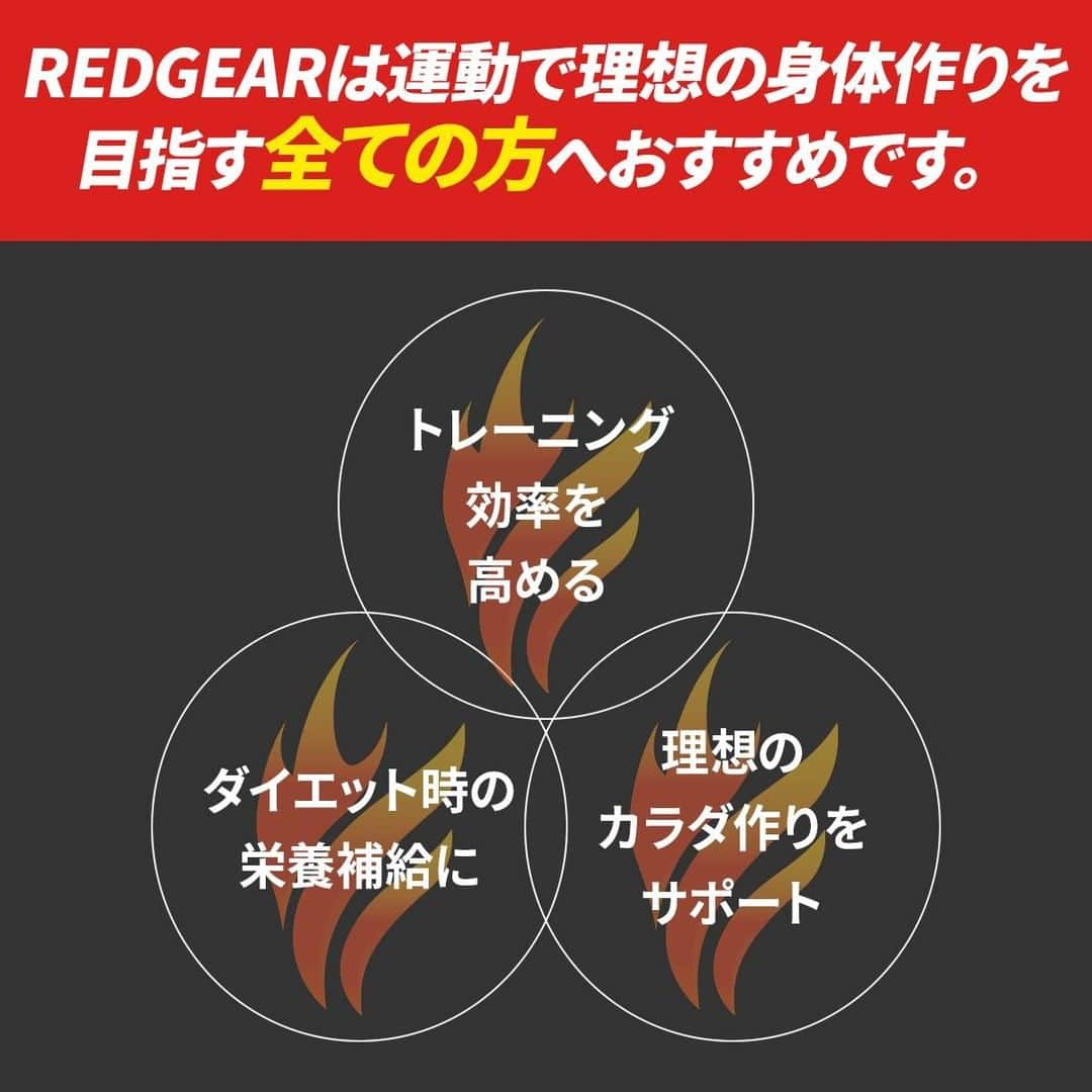 山本義徳さんのインスタグラム写真 - (山本義徳Instagram)「【NEW】【VALXから待望の燃焼系サプリ、REDGEAR (レッドギア)が新登場！】  山本義徳完全監修のレッドギア は、 身体作りの「本質」に着目し7つの成分を最適なバランスで配合🔥  1ヶ月使用いただいたモニター調査でも92%が「満足した」と回答！ 満足頂いている理由はなんと言っても実感力！  昨年実施しましたスポルテックの会場でサンプリングをしましたが、 レッドギアを飲んでから運動をすると体感がハンパない、 という声をたくさんいただきました。  ぜひ皆様にも体験してほしい、、、  そこで新発売を記念して、通常価格7,980円（税別）のところ、 2月中のみなんと62%OFFの2,980円（税別）でご提供いたします💪  山本義徳完全監修RED GEARは実感力が違います！  2月だけの新発売特別キャンペーンです。 お得なこの機会にVALX REDGEAR(レッドギア)をぜひお試しください！  さらに詳しく知りたい方、ご購入されたい方は、 VALX山本義徳アカウント( @yoshinori_program)のプロフィールURLから ご確認いただけたらと思います💪  #脂肪燃焼 #脂肪燃焼トレーニング #ダイエット #体脂肪率 #体脂肪率減らしたい #筋トレ女子 #筋トレダイエット #筋トレ初心者 #筋トレ男子 #ボディビル #筋肉女子 #筋トレ好きと繋がりたい #トレーニング好きと繋がりたい #筋トレ好き #トレーニング男子 #トレーニー女子と繋がりたい #ボディビルダー #筋スタグラム #筋肉男子 #筋肉好き #トレーニング大好き #トレーニング初心者 #筋肉トレーニング #エクササイズ女子 #山本義徳 #筋肉増量 #valx筋トレ部 #VALX #体脂肪 #体脂肪率」2月13日 18時00分 - valx_kintoredaigaku