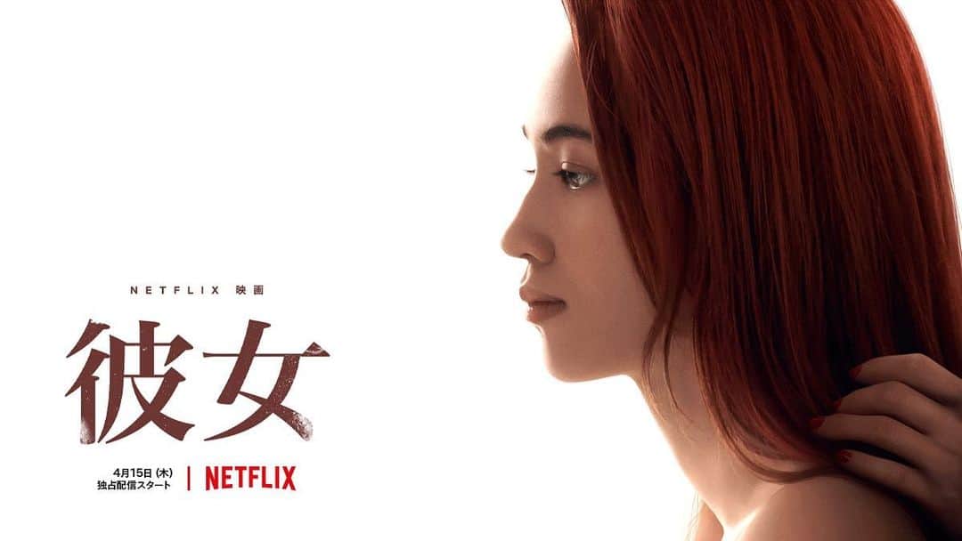 ほな・いこかさんのインスタグラム写真 - (ほな・いこかInstagram)「「彼女」2021.4.15より配信決定。 @netflixjp  お楽しみにしてください。」2月13日 18時08分 - honami__s