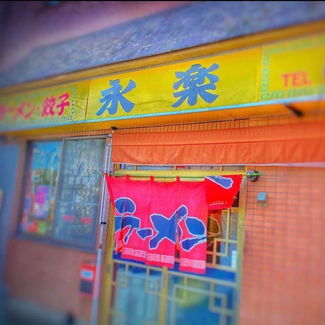 のインスタグラム：「中学生の頃よく行ってた永楽のラーメン食べたいなー🍜  埼玉の人ぜひ食べに行ってください😁  お店のインスタタグ付けしときます」