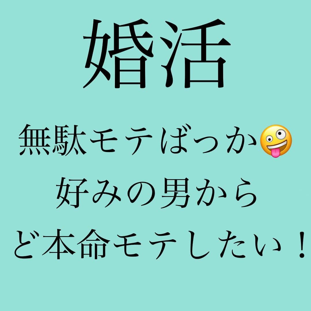 神崎メリのインスタグラム：「・﻿ ・﻿ ・﻿ メス力高めて﻿ 婚活してると﻿ ﻿ どうでもいい男に﻿ 無駄モテするなぁ〜🤪💦﻿ (あんま好みじゃないしw)﻿ ﻿ ど本命モテがしたいのに😇﻿ ﻿ こういうお悩みも﻿ 増えていくと思います💡﻿ ﻿ しかしｯ‼️﻿ ﻿ この無駄モテにこそ﻿ 意味があったりするのです❤️﻿ ﻿ その辺のお話を﻿ VOCEさんのコラムで﻿ お伝えしているので﻿ チェックしてみてください✨﻿ ﻿ ﻿ コラムへは﻿ 神崎メリのストーリーか﻿ ブログからどうぞ🕊﻿ ﻿ ﻿ #神崎メリ　#メス力　#めすりょく﻿ #恋愛　#神崎メリ流愛され力の掟  #片想い　#復縁　#婚活﻿ #マッチングアプリ　#婚活女子﻿ #アラサー　#アラフォー﻿ #カップル﻿」