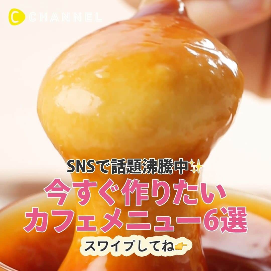 C CHANNELさんのインスタグラム写真 - (C CHANNELInstagram)「SNS話題のレシピ6選✨ . 💗Follow me👉 @cchannel_girls 🎵 💗Check👉 @cchannel_food 🎶 . 💄C CHANNELのアプリもよろしくお願いします😊💕 . ①マシュマロで簡単!! 伸び〜るミルクプリン ■材料 ミルクプリン ・切り餅…1個 ・バター…20g ・牛乳…170ml ・マシュマロ…80g ・生クリーム…80ml 塩キャラメルソース ・砂糖…100g ・水…大さじ1 ・生クリーム…60ml ・塩…少々 ■手順 1. お鍋に一口大に切った餅、バター、牛乳半量を入れ、 　餅が溶けるまで混ぜながら加熱をする 2. マシュマロ、生クリーム、残りの牛乳を加え、マシュマロが溶けるまで混ぜ合わせる 3. グラスに流し入れ、冷蔵庫で2時間冷やし固めておく 4. 鍋に砂糖、水を入れこげ色が着くまで加熱する 5. 生クリーム、塩を入れよく混ぜる 6. しっかり固まった3に、粗熱をとった5をかければ完成！混ぜれば混ぜるほど、プリンは伸びます！ . ②お家で簡単！ふわふわドリンク ■材料 チーズティー ・クリームチーズ…20g ・生クリーム…100ml ・砂糖…10g ・ローズヒップティー…適量 ダルゴナコーヒー ・インスタントコーヒー…大さじ2 ・砂糖…大さじ2 ・水…大さじ2 ・牛乳…適量 抹茶ラテ ・抹茶パウダー…適量 ・砂糖…大さじ1 ・生クリーム…100ml ・牛乳…適量 ■手順 チーズティー 1. ペットボトルに常温に戻したクリームチーズ、生クリーム、砂糖を入れて縦に振る。 2. お好みの緩さになった1をハーブティーの上に乗せて完成です ダルゴナコーヒー 1. ペットボトルにコーヒー、砂糖、水、丸めたアルミホイルを入れて5分ほど振る 2. 牛乳の上に乗せて完成です。 抹茶ラテ 1. ペットボトルに砂糖と抹茶パウダーと生クリームを加えて縦に振る。 2. 牛乳の上に乗せて完成です。 . ③【SNSで話題】簡単カワイイ♡パンケーキシリアル ■材料 プレーン ・ホットケーキミックス…100g ・卵…1/2個 ・牛乳…90ml トッピング ・牛乳…150m ・バター…10g ・はちみつ…適量 . ハート型いちご味 ・ホットケーキミックス…100g ・卵…1/2個 ・牛乳…100ml ・ストロベリーパウダー…5g トッピング ・いちごミルク…150ml ・いちごジャム…10g ・練乳…適量 . ドーナッツ型抹茶味 ・ホットケーキミックス…100g ・卵…1/2個 ・牛乳…100ml ・抹茶パウダー…5g トッピング ・抹茶ラテ…150ml ・粒あん…20g ・黒蜜…適量 . ■手順 1. ボウルにそれぞれの材料を入れて混ぜ合わせて容器に入れる。 2. フライパンにバターを溶かし、1. の生地を絞る。1分ほどして生地が膨らんできたら裏返して少し炒めるようにしながら加熱し、皿に盛る 3. それぞれのトッピングをのせて完成です。 . . #ミルクプリン#プリン#マシュマロ#餅#お餅#お餅アレンジ#塩キャラメル#チーズティー#ダルゴナコーヒー#抹茶ラテ#パンケーキシリアル#シリアルパンケーキ#ホットケーキミックス#おうちおやつ#おうちスイーツ#おうちカフェ#簡単おやつ#手作りスイーツ#スイーツレシピ#お菓子作り#おうちcafe#フーディーテーブル#パティシエカメラ部#スイーツグラム#甘いもの大好き#甘党女子#cchanレシピ」2月14日 6時26分 - cchannel_jp