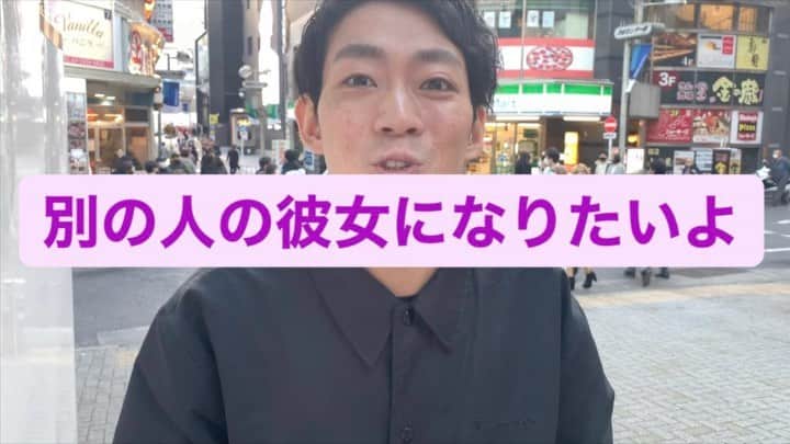 皆川勇気のインスタグラム：「#別の人の彼女になりたいよ」