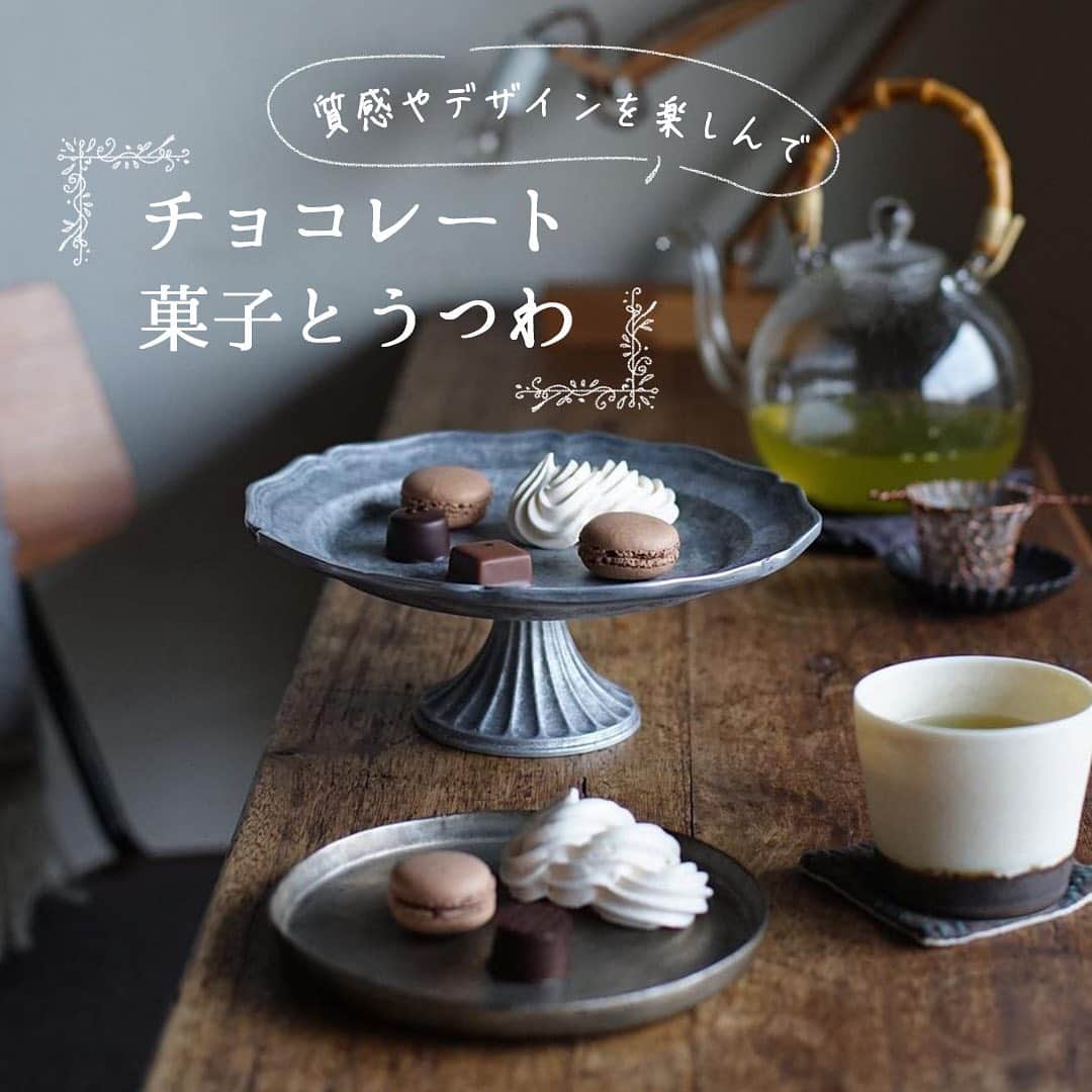 cocoroneのインスタグラム：「.﻿ 口の中でとろける生チョコレート、﻿ 焼きたての香りが嬉しいガトーショコラ、﻿ 今日はどんなチョコレート菓子で﻿ おやつ時間を楽しもうかな。﻿ ﻿ うつわ選びは色、形だけではなく﻿ 素材も意識して。﻿ ﻿ いつもとは少し違う雰囲気に﻿ 仕上げたいと思います。﻿ ﻿ ◆高さや異素材で立体的な食卓に﻿ シンプルなチョコレートは﻿ co+feのコンポートや﻿ 安藤雅信さんの銀彩のうつわに盛り付けて。﻿ ﻿ 立体的な食卓で﻿ 豊かなおやつ時間が楽しめそうです。﻿ ﻿ ◆アンティークのうつわで華やかに﻿ チョコレートの焼き菓子は﻿ アンティークの絵皿で華やかに。﻿ ﻿ さらにテーブルに花を添えれば﻿ 特別なおやつ時間になりそうです。﻿ ﻿ ◆白のうつわで統一してスタイリッシュに﻿ ころんと可愛いチョコミントクッキーには﻿ 石川隆児さんの白いうつわを合わせて。﻿ ﻿ 色数をぐっと絞ることで﻿ スタイリッシュなテーブルコーデに。﻿ ﻿ ◆ブラウン×グレーで大人の雰囲気に﻿ ガトーショコラのブラウンには﻿ グレーを合わせて。﻿ ﻿ 大人っぽい雰囲気を作りたい時に﻿ 覚えておきたい色の組み合わせです。﻿ ﻿ ◆透明のうつわで軽やかに﻿ 鮮やかなオレンジが目を引くオランジェットは﻿ 透明なうつわに盛り付けて。﻿ ﻿ ロマンチックな食卓に﻿ 仕上がりそうです。﻿ ﻿ ＊＊＊﻿ ﻿ 今年はうつわの質感にもこだわって。﻿ ﻿ チョコレートの風味を﻿ ゆったりと楽しみたいと思います。﻿ ﻿ Special Thanks by﻿ @i.mimosa__﻿ @unjour_de_fluers﻿ @y_n0221﻿ @yld1010﻿ @himawari_emi﻿ ﻿ 1枚目：#co_fe のコンポート、#安藤雅信 さんのプレート、#加藤かずみ さんのカップ、#yaeca のガラスポット﻿ 2枚目：#アンティーク のうつわ﻿ 3枚目：#石川隆児 さんのうつわ﻿ ﻿ #cocorone﻿ #cocoronedays﻿ #こころね﻿ ﻿ #作家もの #器を楽しむ暮らし #うつわ好きと繋がりたい #暮らしをたのしむ #おうち時間をたのしもう #うつわのある暮らし #我が家の食卓 #お菓子好きな人と繋がりたい #本日のおやつ #器のある暮らし #食器好き #器好きな人と繋がりたい #テーブルウェア #暮らしを愉しむ #季節を楽しむ #インスタマガジン #うつわ好き #器好き #もうすぐ春 #バレンタイン手作り #バレンタインチョコ」