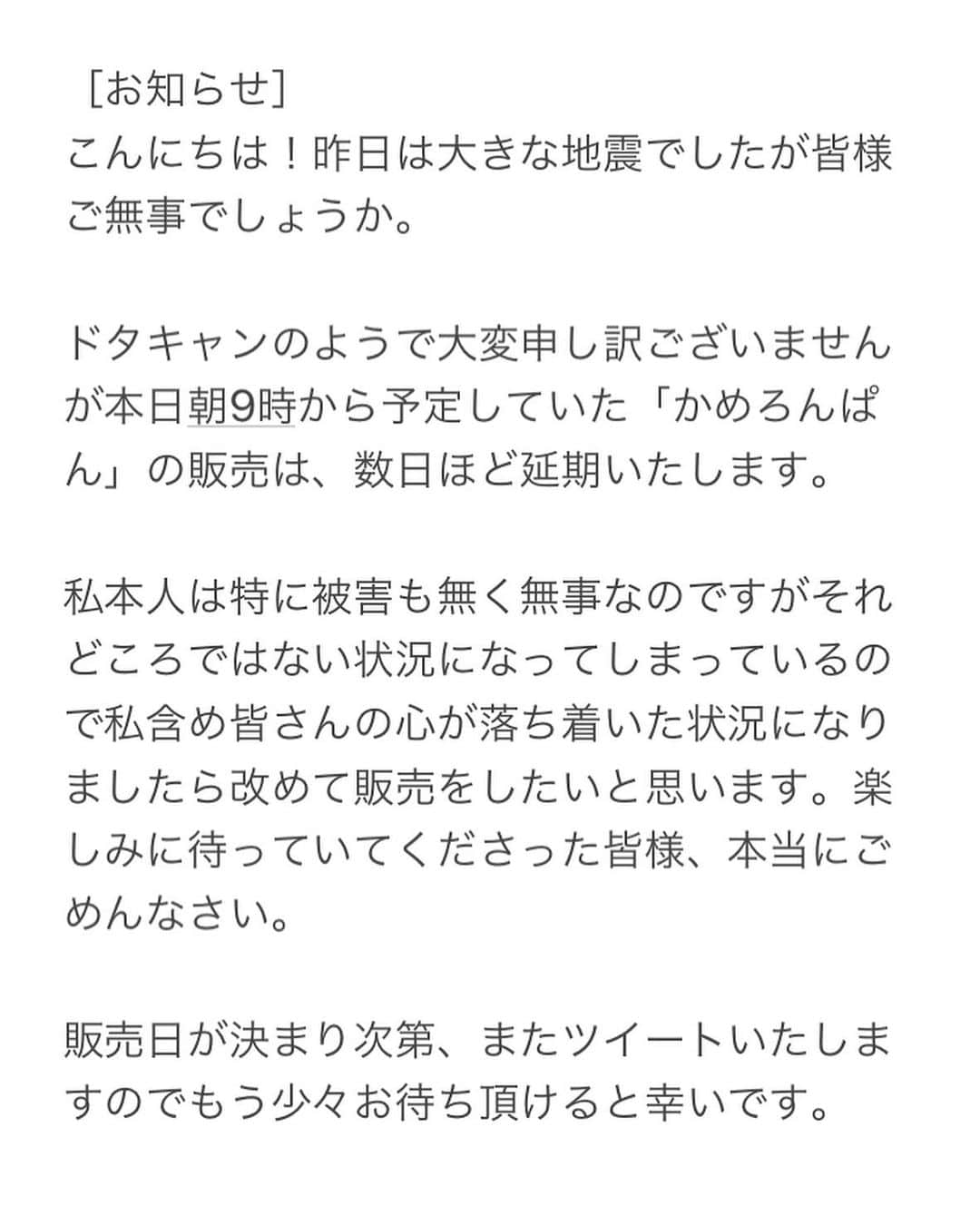 ちびあかぽんのインスタグラム：「［販売延期のお知らせ］」