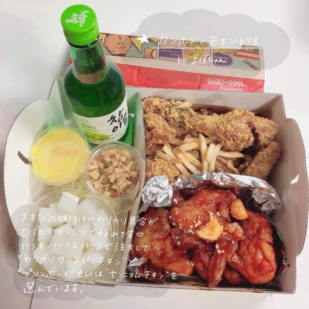 ハルハルさんのインスタグラム写真 - (ハルハルInstagram)「編集部おすすめ🍗チキン屋さん特集  あんにょん！ ハルハル編集部です♡♡  今回は編集部メンバーがお気に入りのチキン屋さんを 皆さんにシェアしていきます🙆‍♀️参考になったら嬉しいです🍗  詳細は投稿をスワイプしてチェックしてね👉  みんなのお気に入りのチキン屋さんも よかったらコメント欄から教えてください！  ┈┈┈┈┈┈┈┈┈┈┈┈┈┈┈┈┈┈┈  今回の可愛いお写真は、 以下の方からお借りしています♡ ‌ Thanks for… ‌  @miho12gram さま @daifukuchan____ さま @1551rina さま @_mocchin_ さま  #ハルスタ や #ハルハル をタグ付けしていただくと、 ハルハルの記事やInstagramに投稿させていただくために ハルハルからご連絡させていただく場合がございます  #하루스타 #하루하루 를 태그하시면 하루하루의 기사와 인스타그램에서 사용할 경우가 있습니다. 사용하기 전에 하루하루로부터 연락을 드리겠습니다.  ┈┈┈┈┈┈┈┈┈┈┈┈┈┈┈┈┈┈┈  #韓国チキン #韓国チキン専門店 #おすすめチキン #韓国料理 #韓国っぽ #ヤンニョムチキン #カンホドンチキン #カンホドンチキン678 #ミスターチキン #mrチキン #クリスピーチキンアンドトマト #グッネチキン #テイクアウト #テイクアウトグルメ #ウーバーイーツ #おうち時間 #韓国料理好き #韓国好きな人と繋がりたい #韓国グルメ #東京グルメ」2月14日 9時00分 - haruharu_furyu