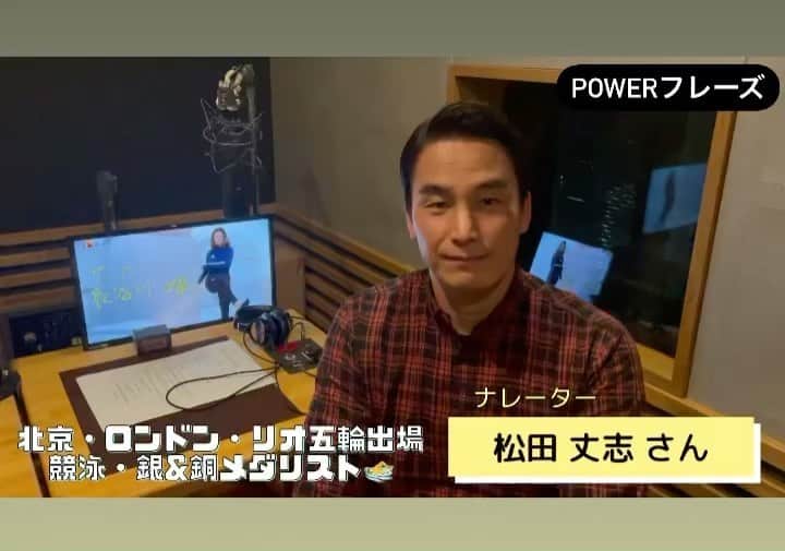 日本テレビ「POWERフレーズ」のインスタグラム：「今回のナレーター #松田丈志 さん @tkc001 から #長谷川唯 選手へメッセージ✨@yui___hasegawa   松田さんのナレーションもお楽しみに😍  14日　今夜 6:55〜  #サッカー #soccer  #なでしこジャパン #yuihasegawa #東京2020 #TOKYO2020 #olympic #日テレ #NTV #POWERフレーズ #POWERphrase」