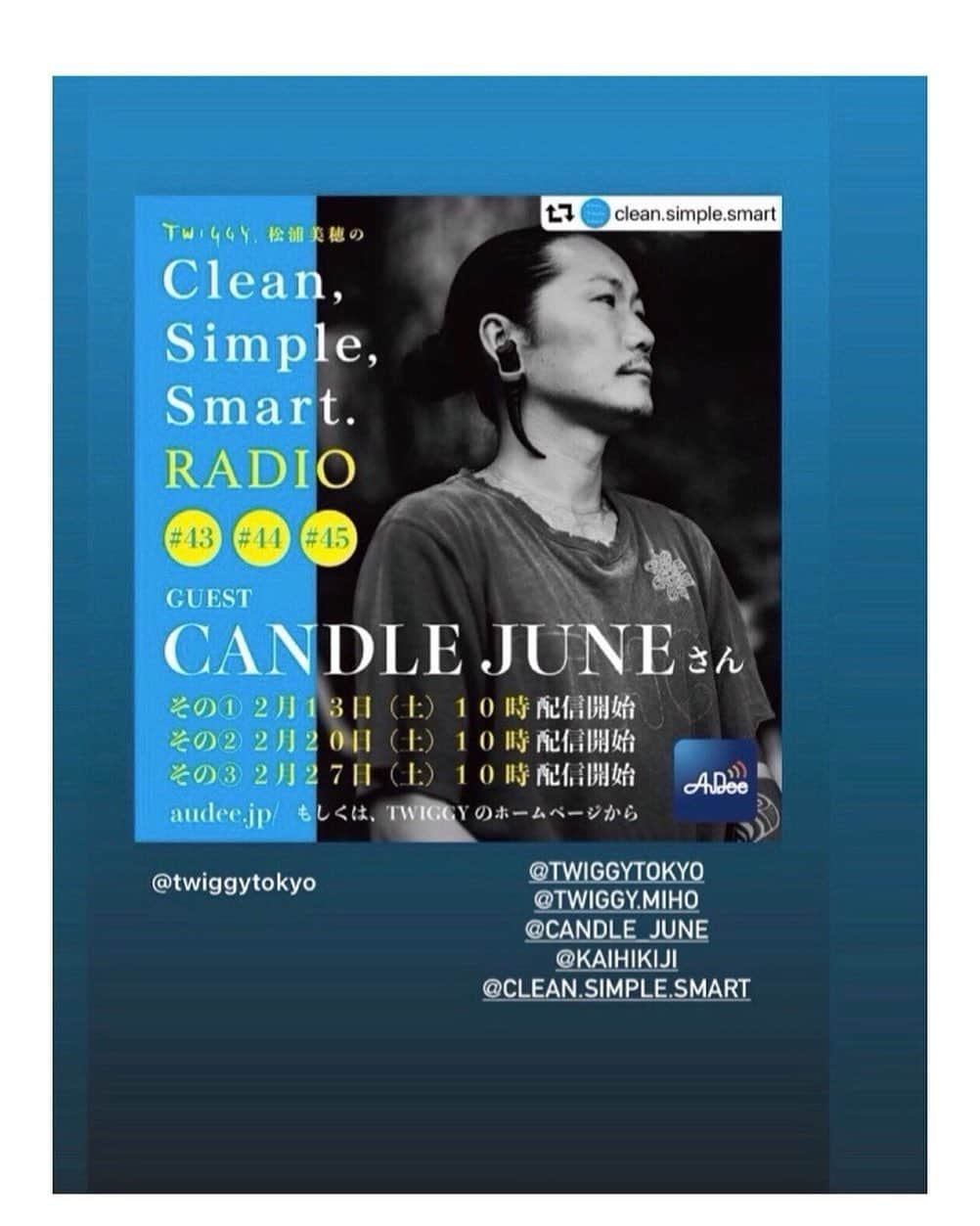 松浦美穂さんのインスタグラム写真 - (松浦美穂Instagram)「Audee webradio 「CleanSimpleSmartRadio」今回のゲストはCANDLE JUNさん。  https://audee.jp/voice/show/28079  2011年　3月11日…あれから10年。 昨夜も大きな揺れに「ハッ」として…  福島の復興を支援し続けたJUNくん… それより以前から…そしてその後も… さまざまな災害の度に先頭に立って指示、支援を…。 被災者側に「寄り添う」形でのその姿勢は、多くの感動を生んでいる…  その中でも福島を、10年間一度も見過ごさず丁寧に支援する心で、行動し続けた。  キャンドルの火を灯し、そしてその火を消さないように…愛と優しさを持って逆風に立ち向かい続ける。  それはまるで自分自身の人生を投影して…自分を見つめ直して…厳しく…ご自愛するかのように…  濃いお話を今週から3回にわたり放送します。  @candle_june  @clean.simple.smart  @kaihikiji  @twiggy.miho  @twiggytokyo   #webradio #cleansimplesmart #podcast #キャンドルジュン #復興支援 #引地海 #松浦美穂 #もっとリアルに考える #まずは生活の中で出来ることから行動する #鍼灸やマッサージに行く原因を改善すること…すなわちそのストレスの原因を見つける #そんな自分と向き合う #地震の原因を見つける、そして向き合う…答えは自ずと出てくる。」2月14日 10時14分 - twiggy_mihomatsuura