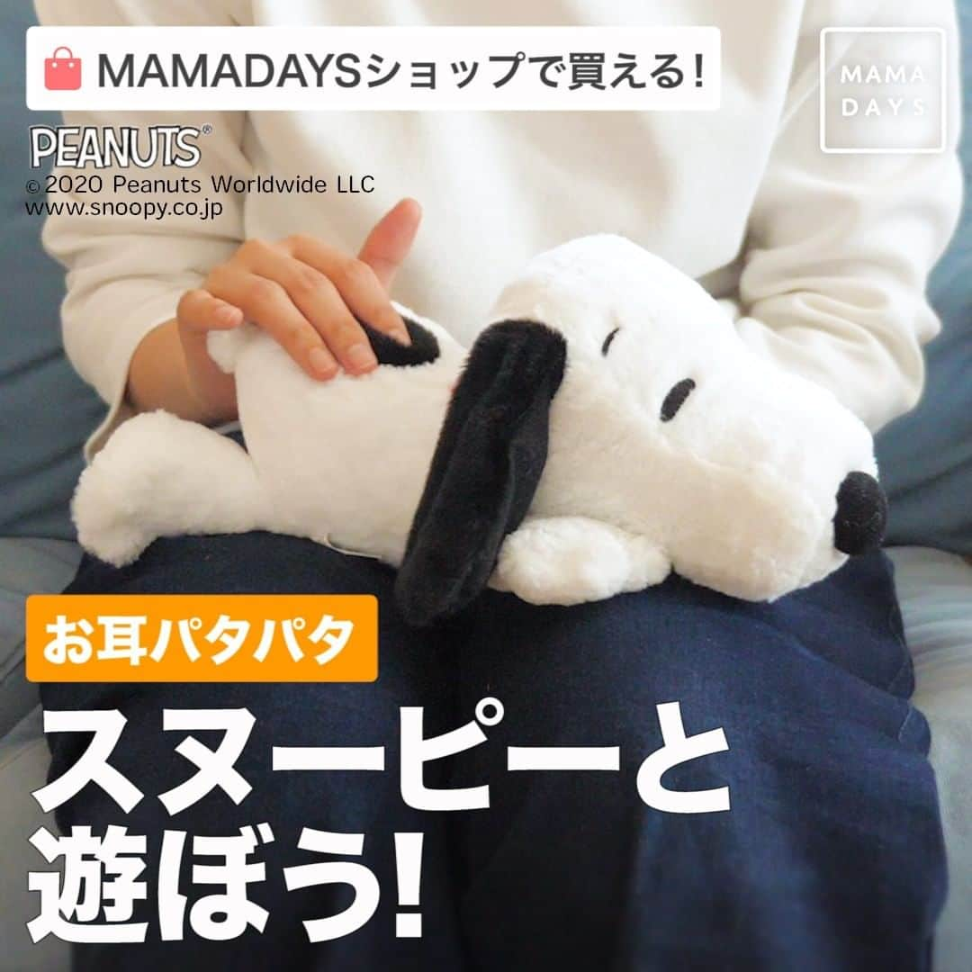 MAMA DAYS -ママデイズ- 公式Instagramのインスタグラム